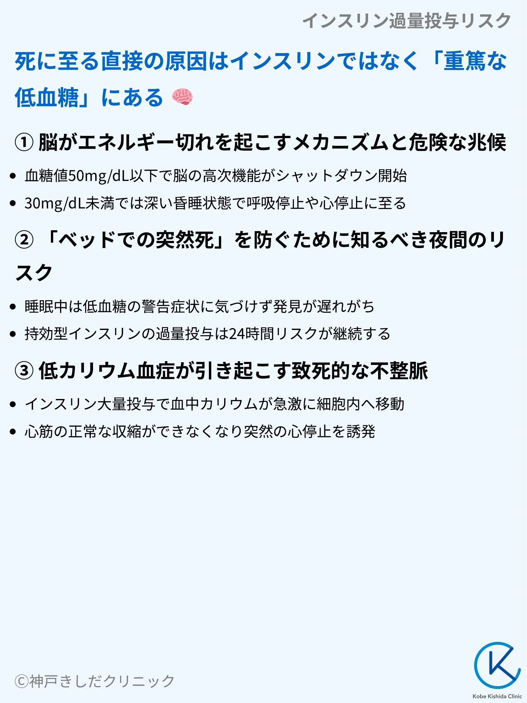 インスリン過量投与リスク_04.webp