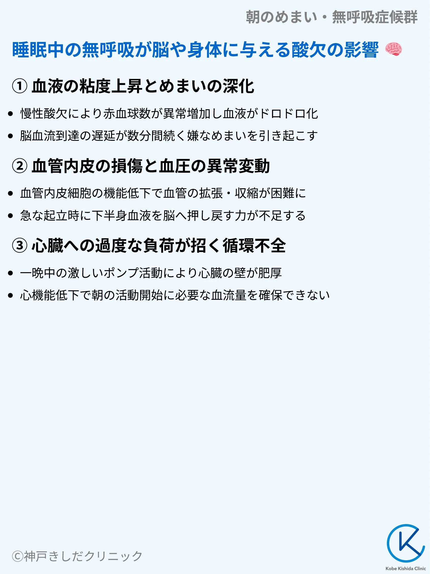 朝のめまい・無呼吸症候群_04.webp