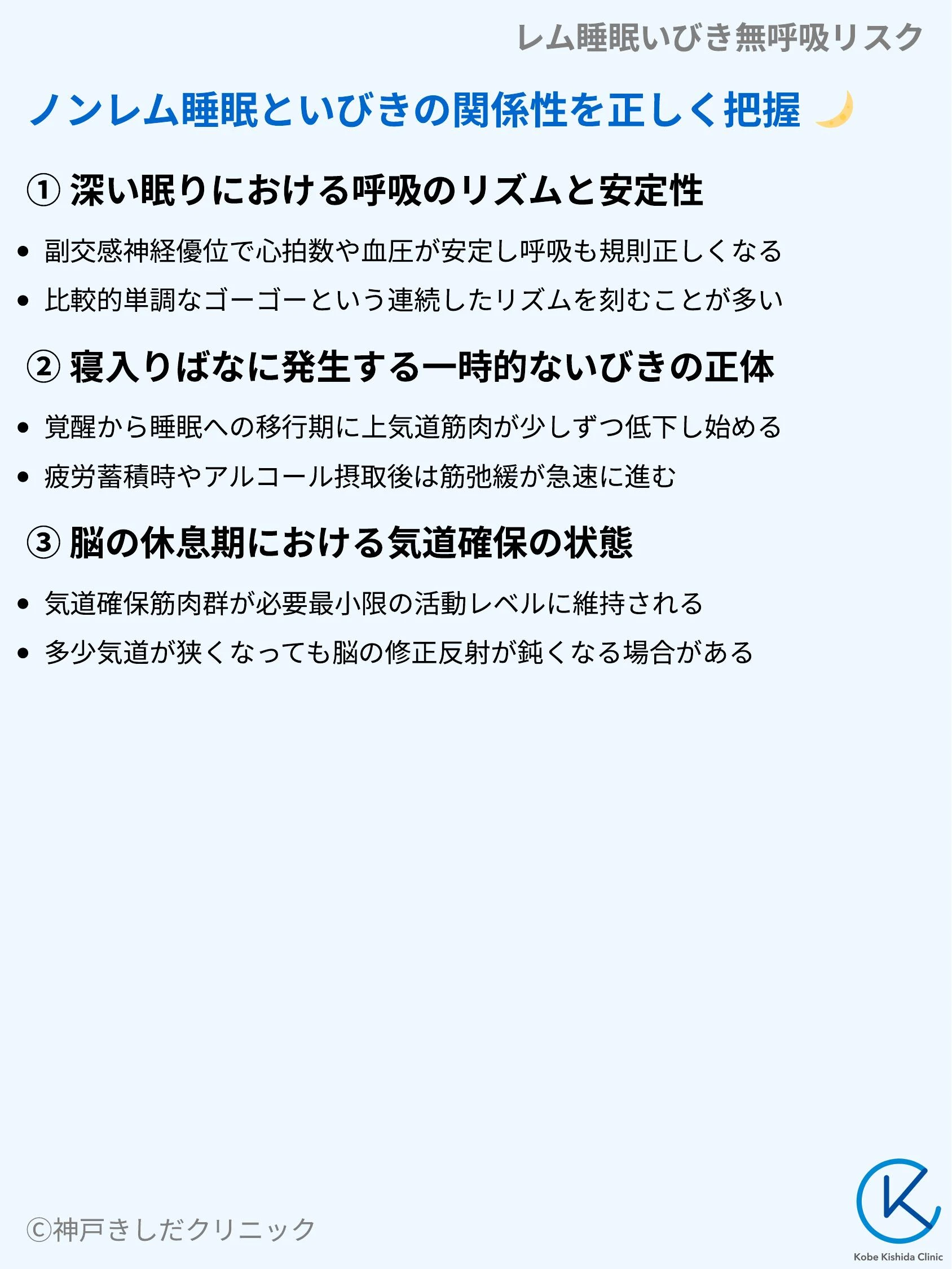 レム睡眠いびき無呼吸リスク_04.webp