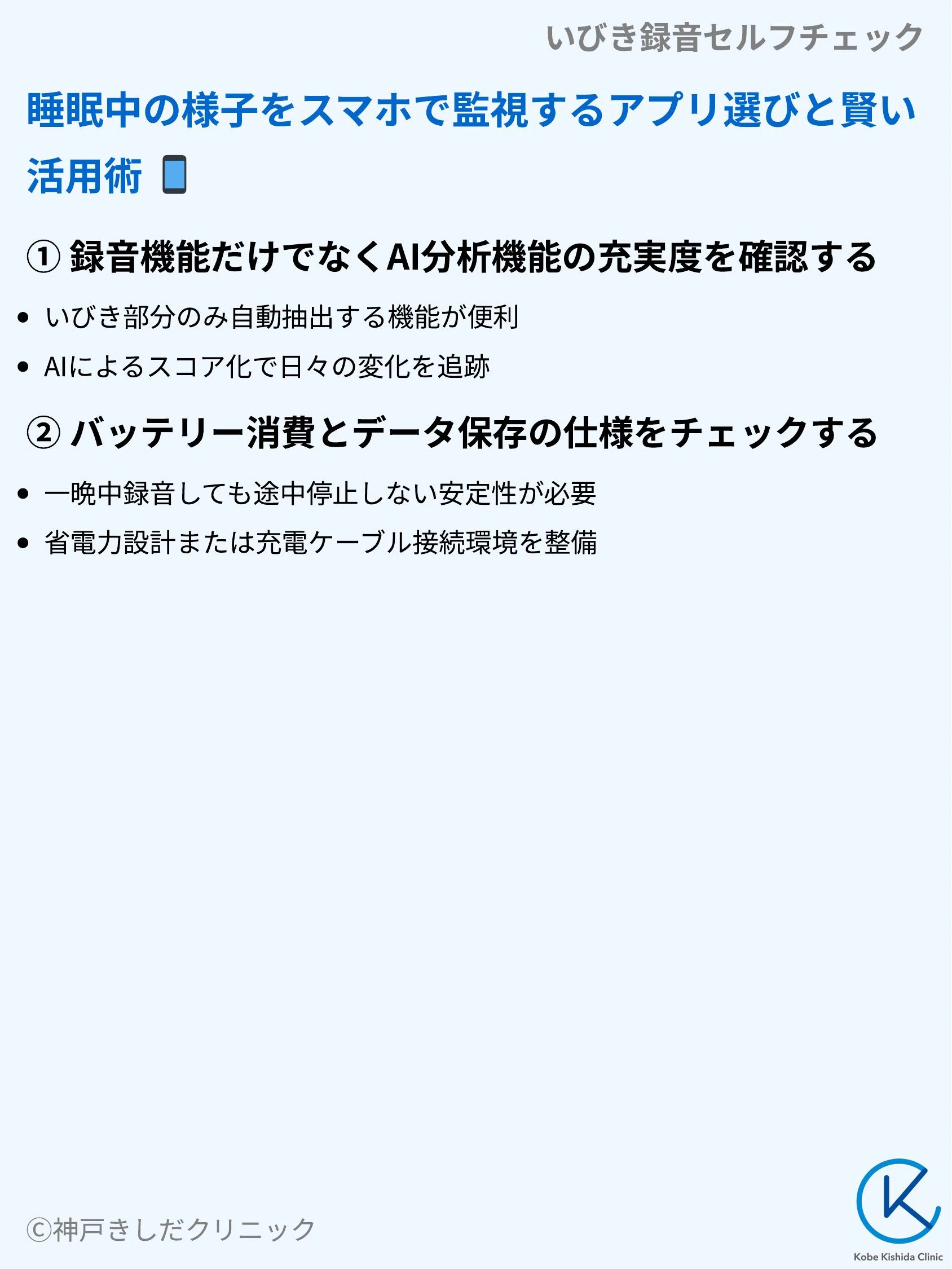 いびき録音セルフチェック_04.webp