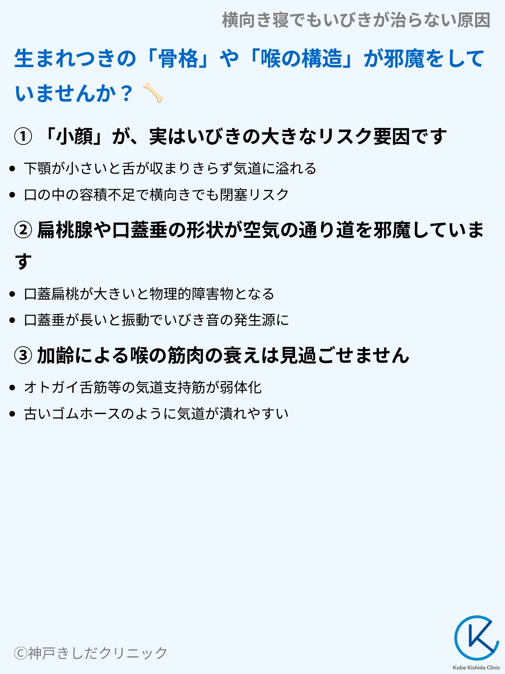 横向き寝でもいびきが治らない原因_04.webp