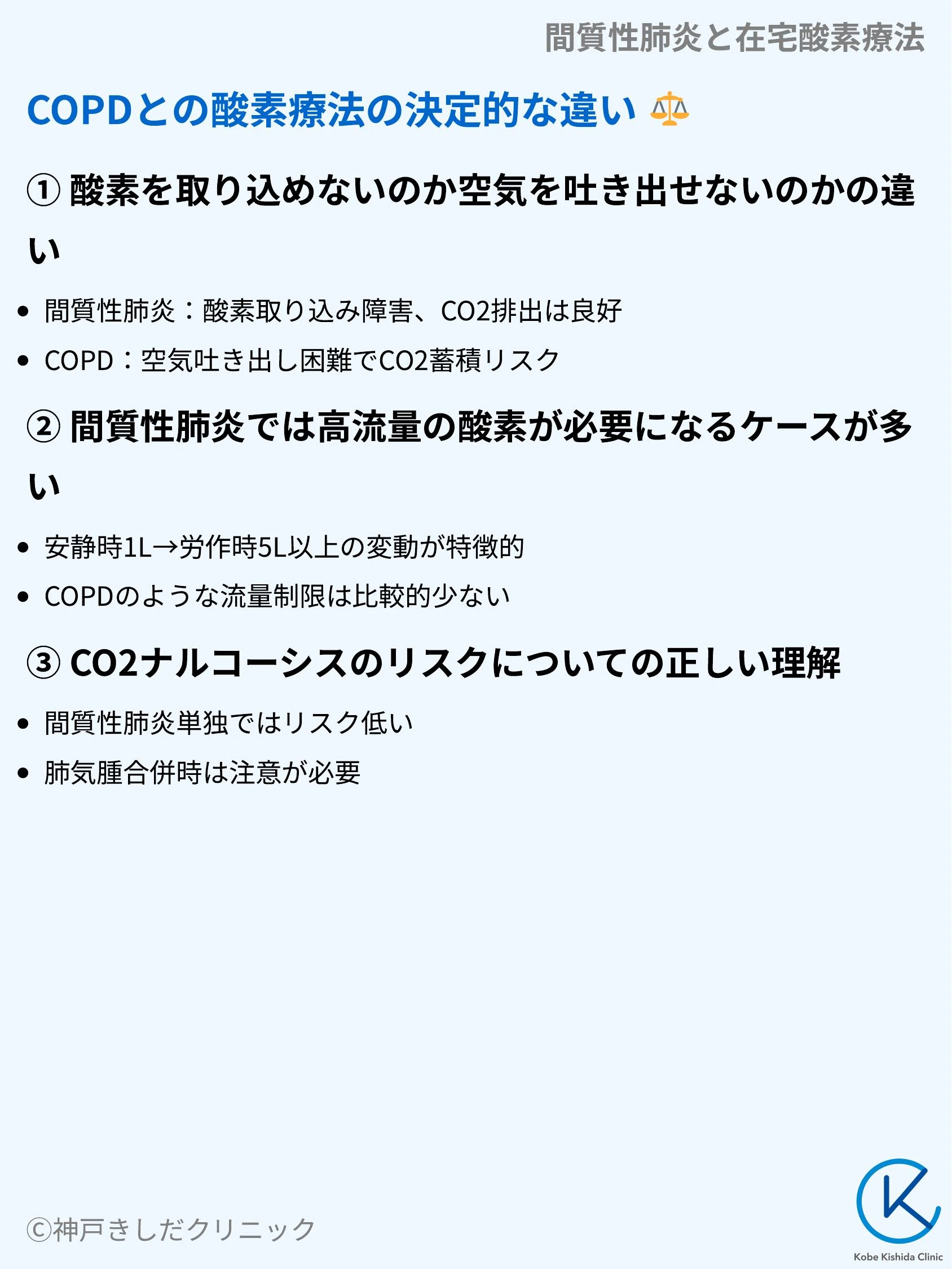間質性肺炎と在宅酸素療法_04.webp