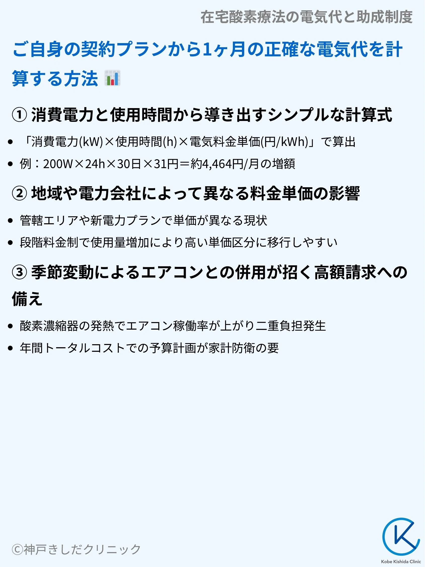 在宅酸素療法の電気代と助成制度_04.webp