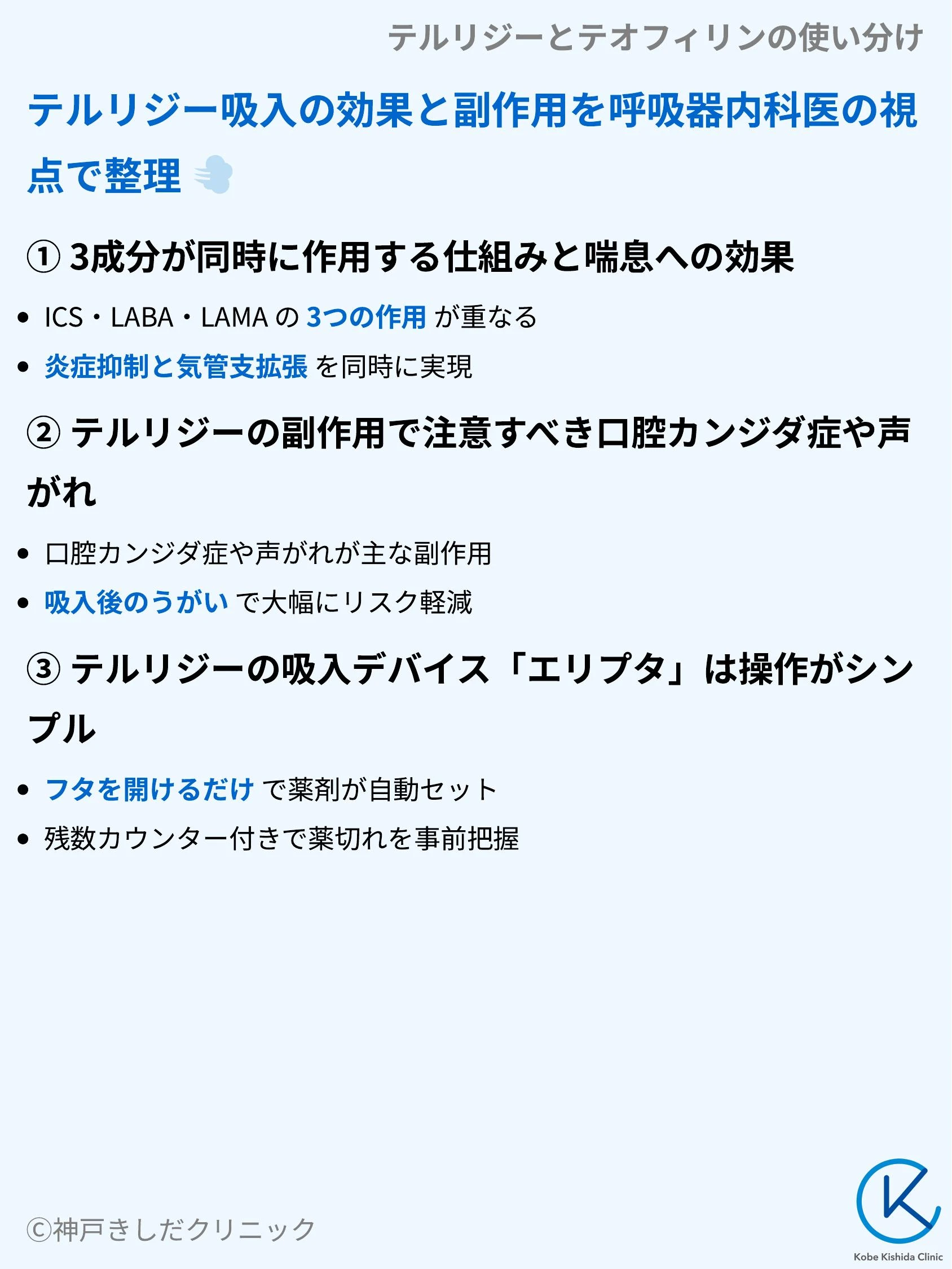 テルリジーとテオフィリンの使い分け_04.webp