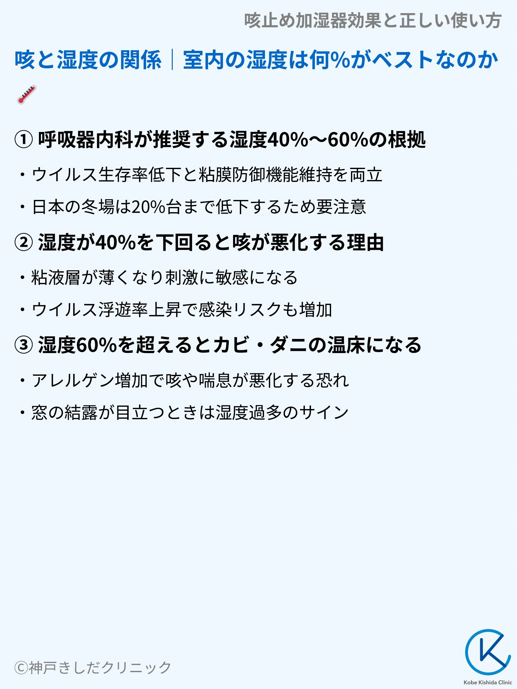咳止め加湿器効果と正しい使い方_04.webp