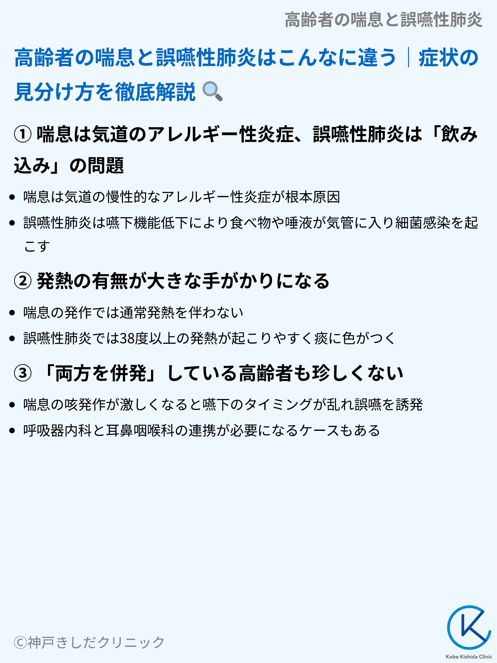 高齢者の喘息と誤嚥性肺炎_04.webp