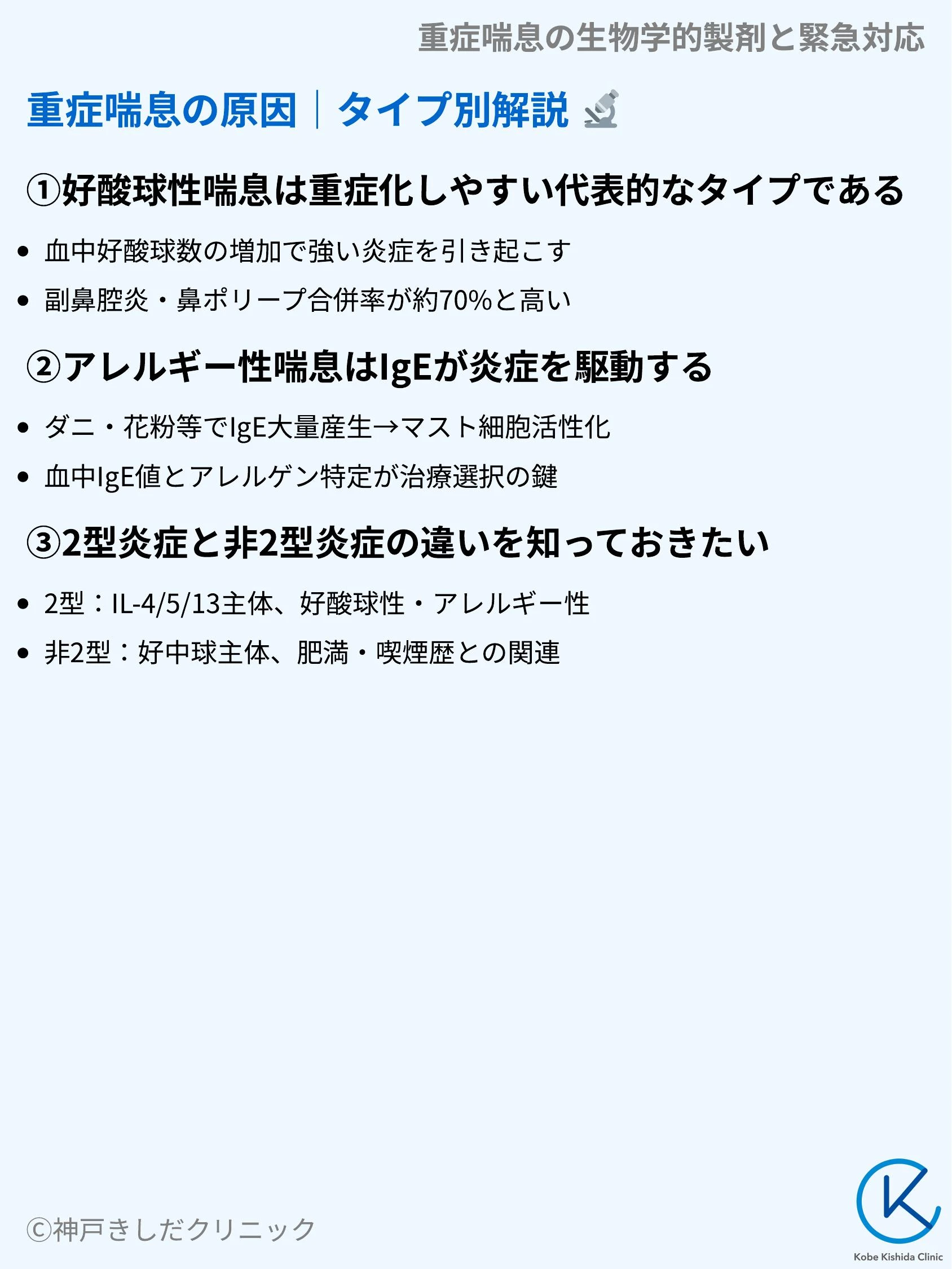 重症喘息の生物学的製剤と緊急対応_04.webp