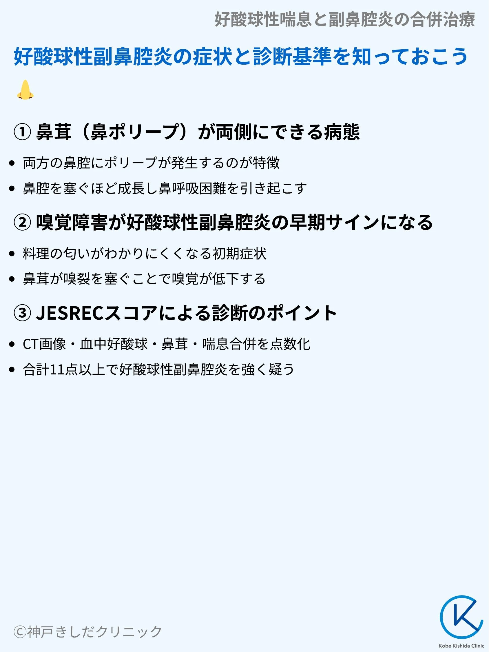 好酸球性喘息と副鼻腔炎の合併治療_04.webp