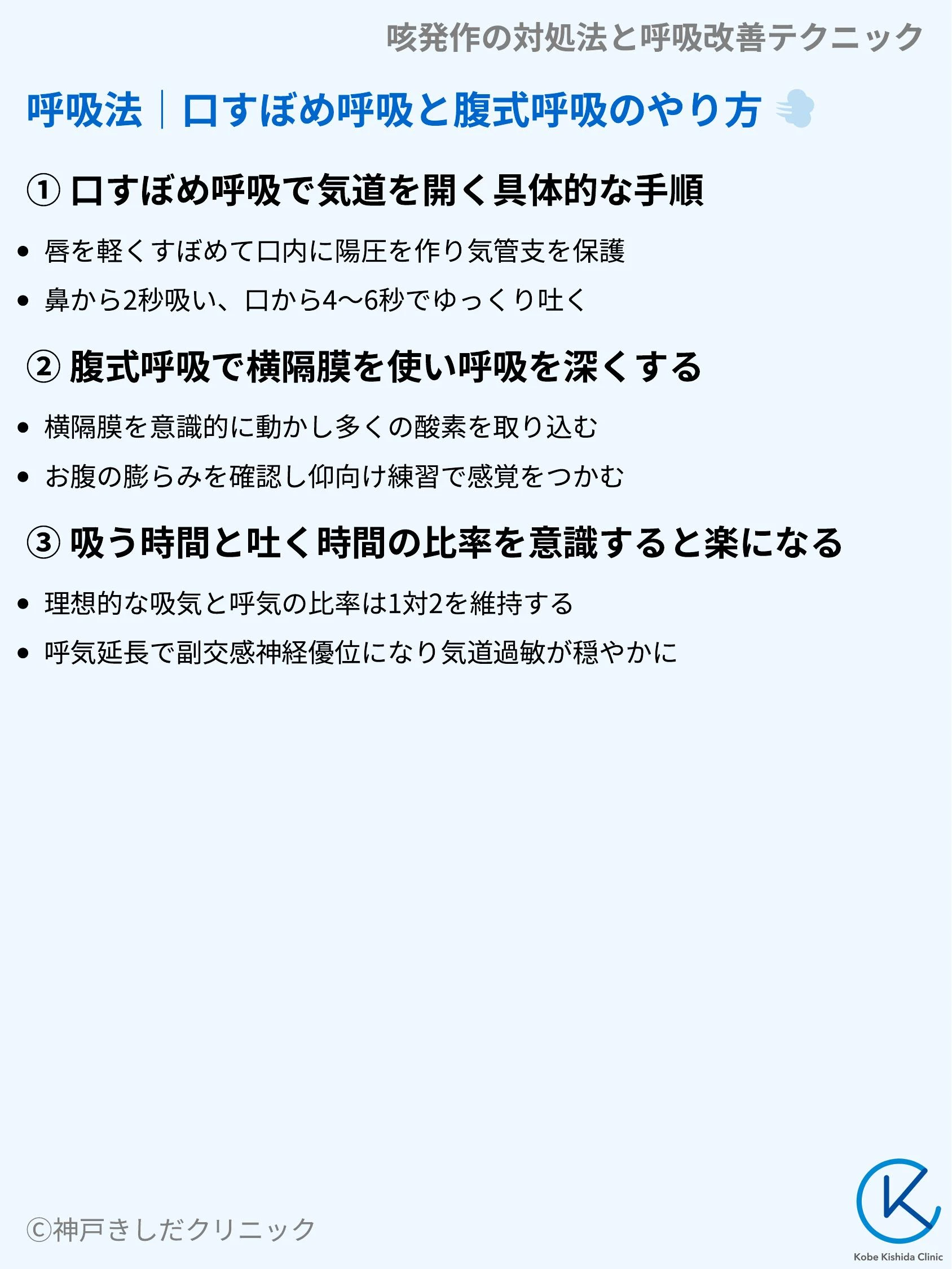 咳発作の対処法と呼吸改善テクニック_04.webp