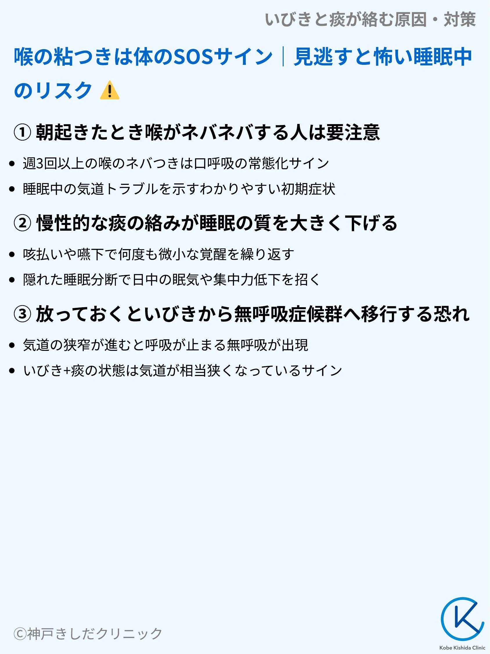 いびきと痰が絡む原因・対策_04.webp