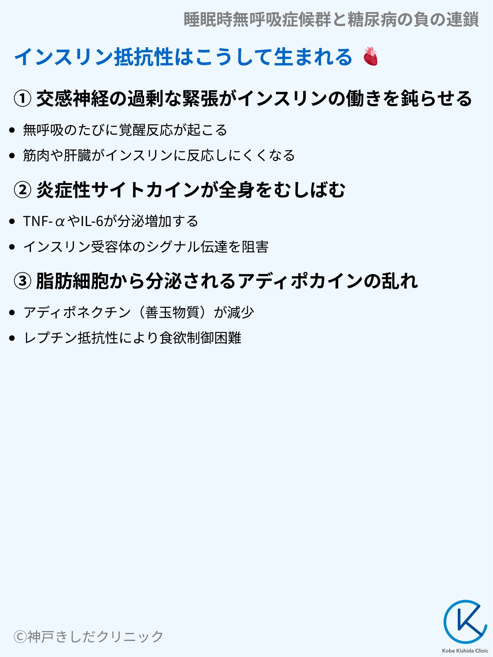 睡眠時無呼吸症候群と糖尿病の負の連鎖_04.webp