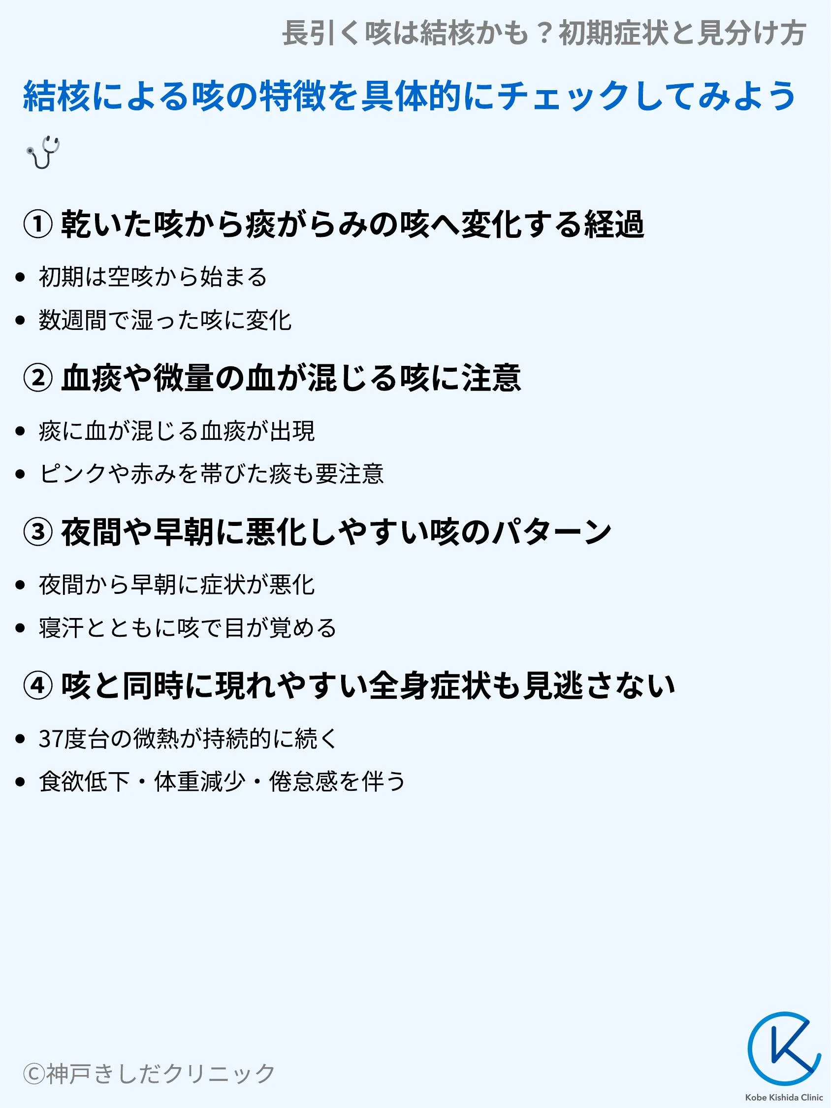 長引く咳は結核かも？初期症状と見分け方_04.webp