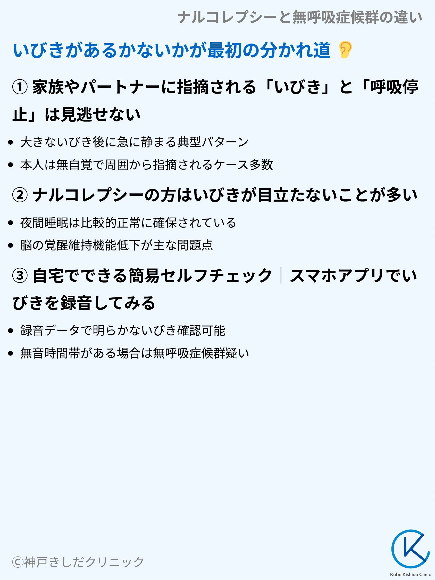 ナルコレプシーと無呼吸症候群の違い_04.webp