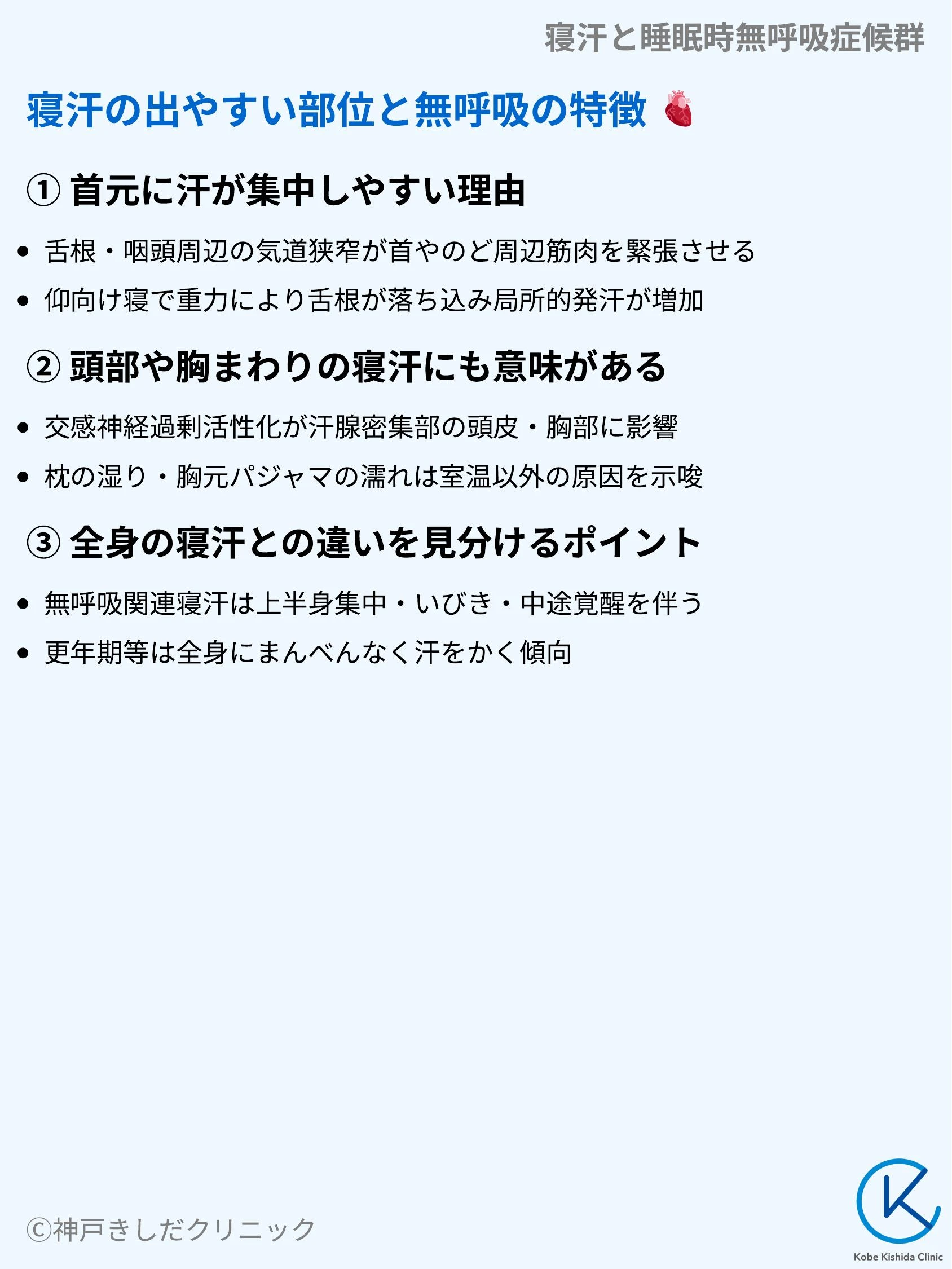 寝汗と睡眠時無呼吸症候群_04.webp