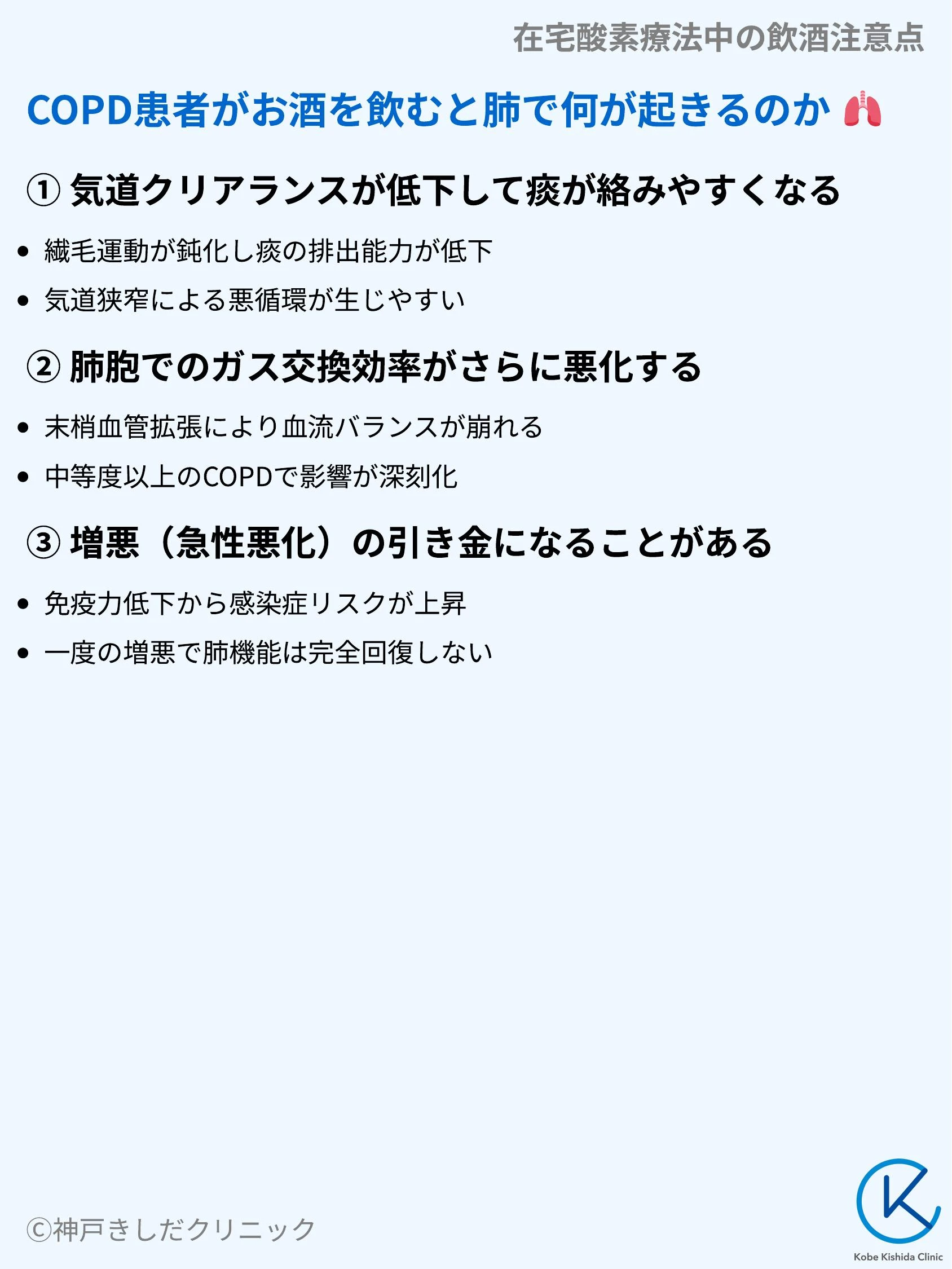在宅酸素療法中の飲酒注意点_04.webp