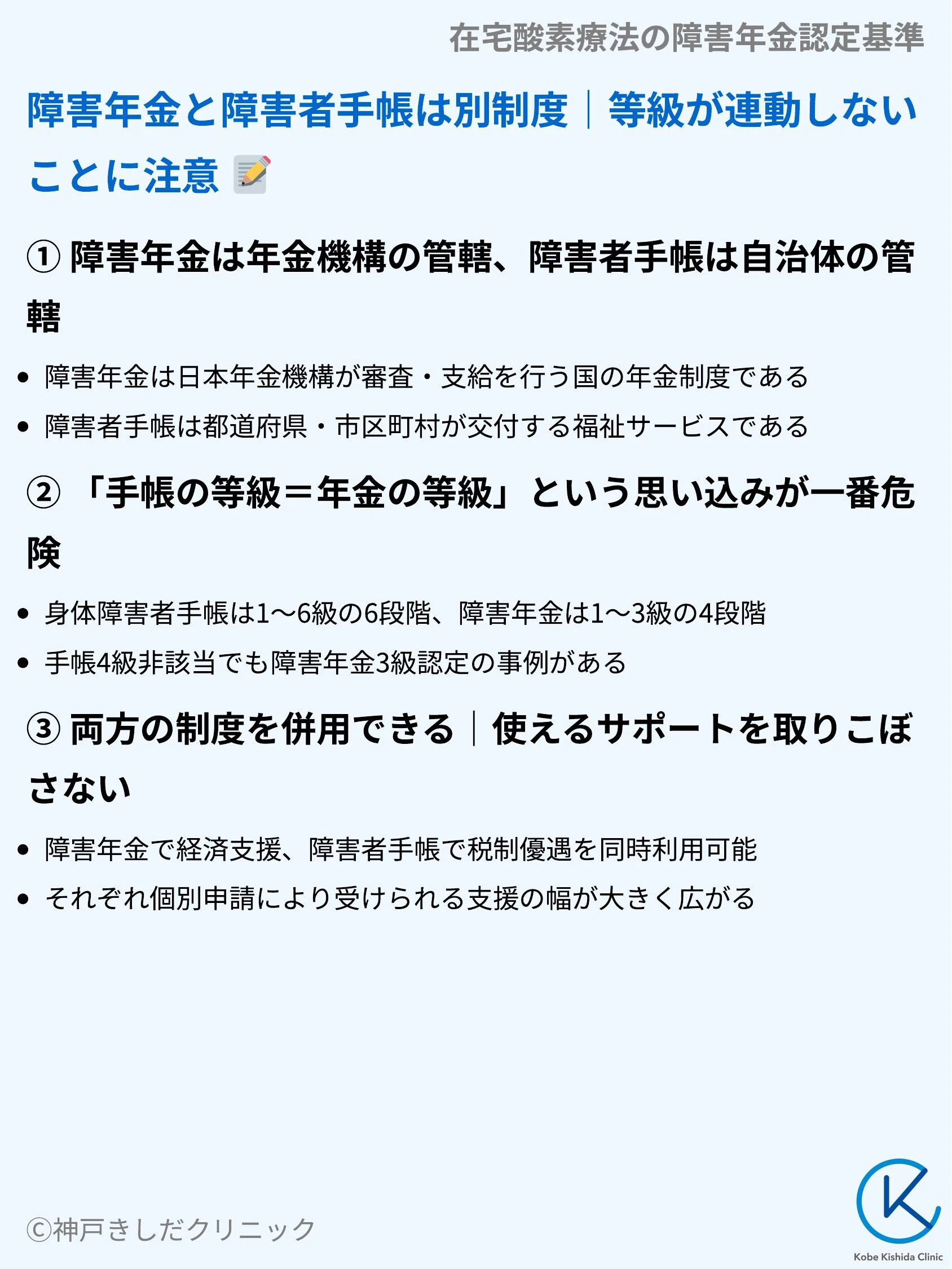 在宅酸素療法の障害年金認定基準_04.webp