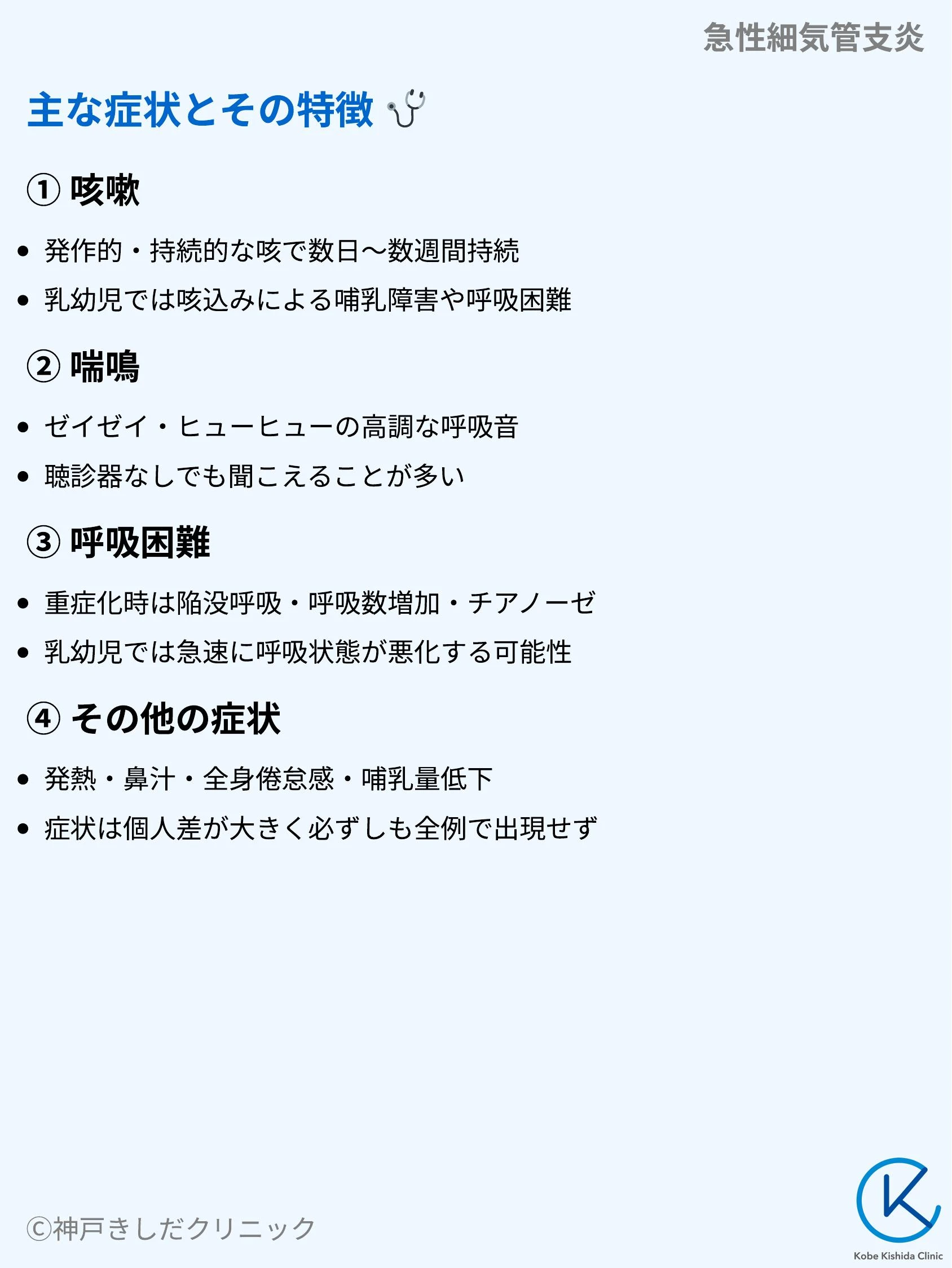 急性細気管支炎_04.webp
