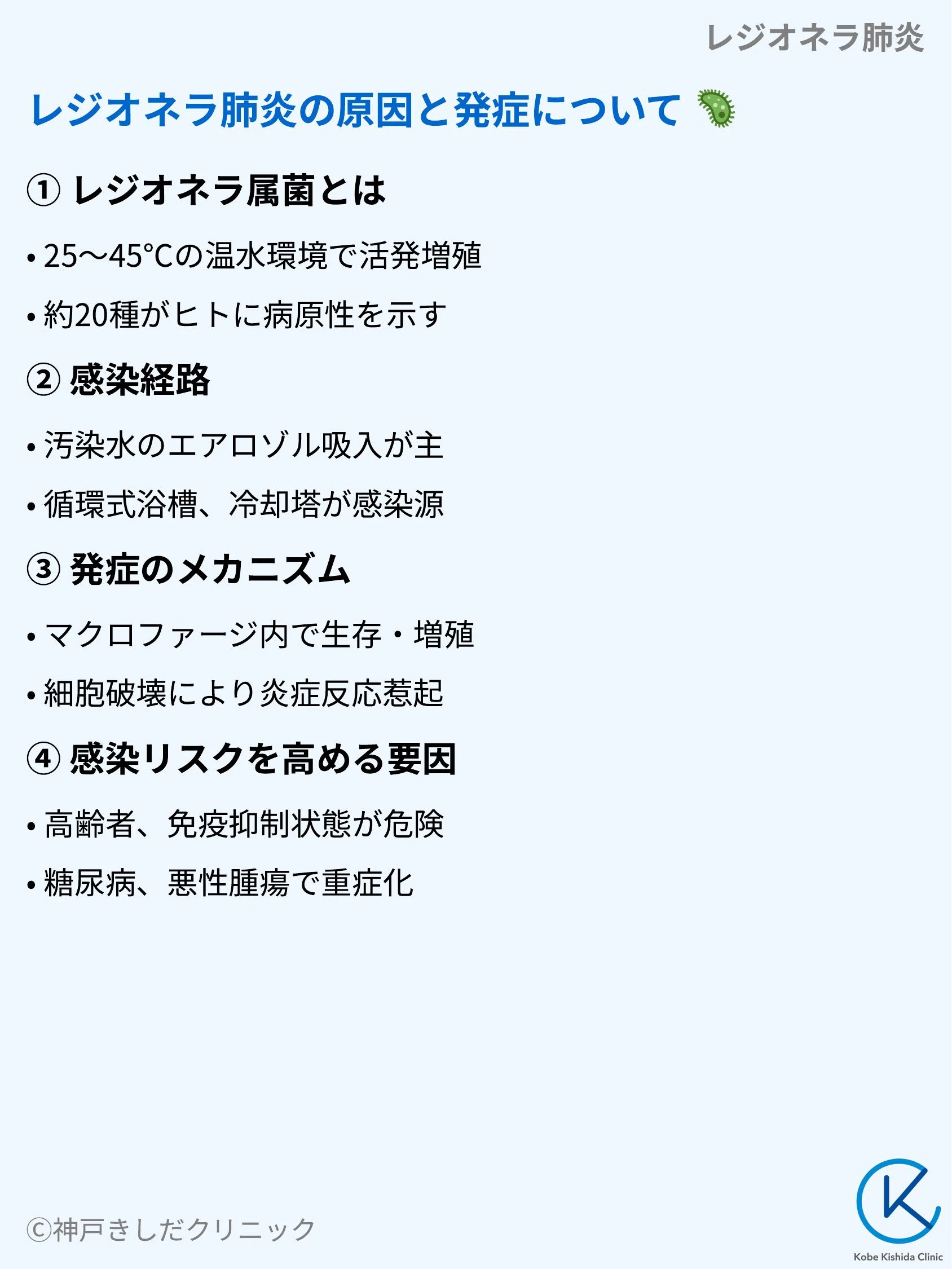 レジオネラ肺炎_04.webp