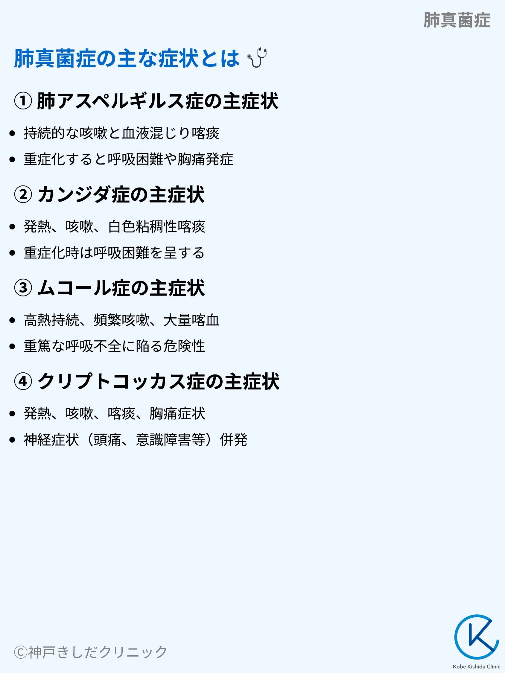 肺真菌症_04.webp