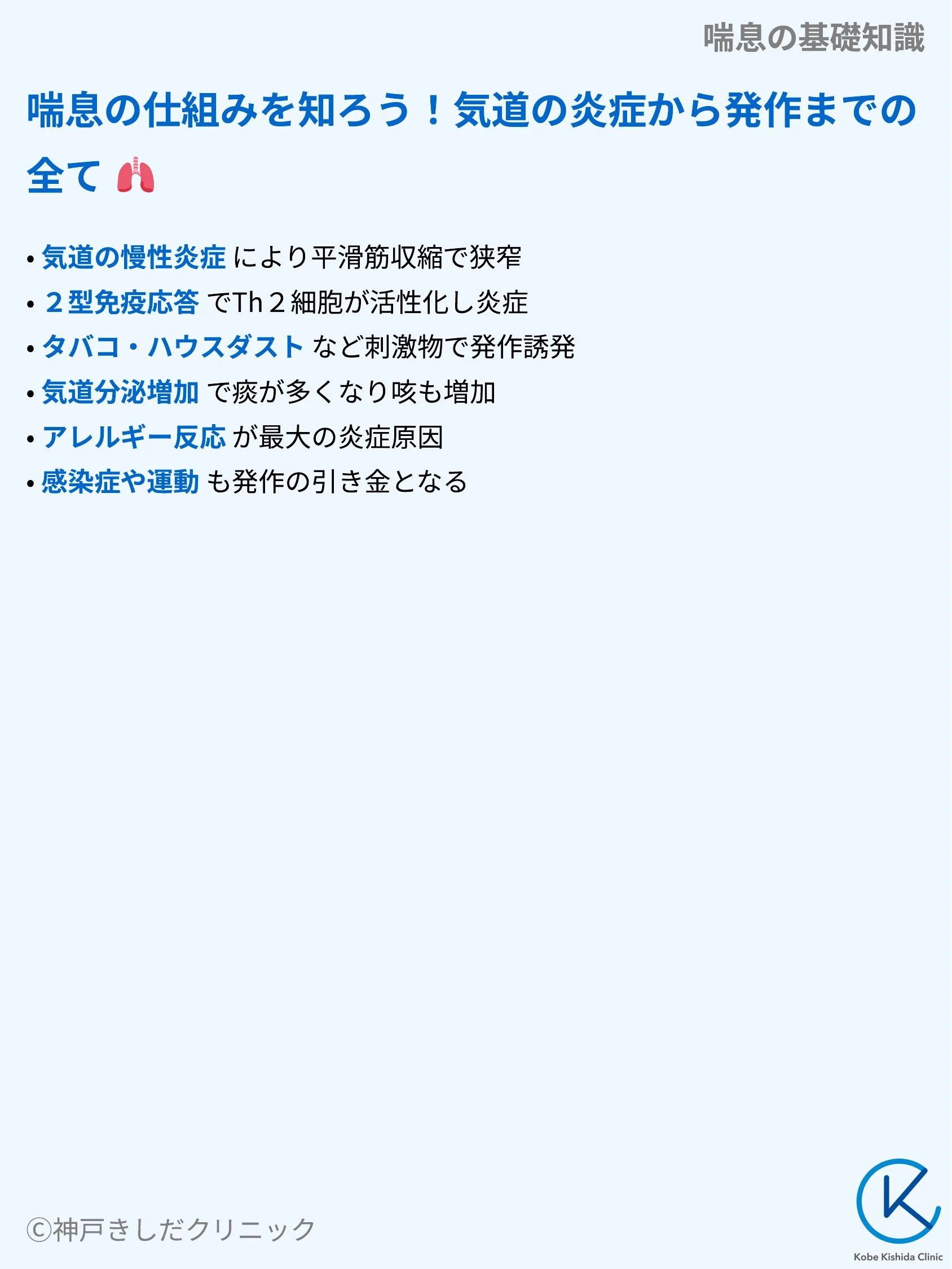 喘息の基礎知識_04.webp