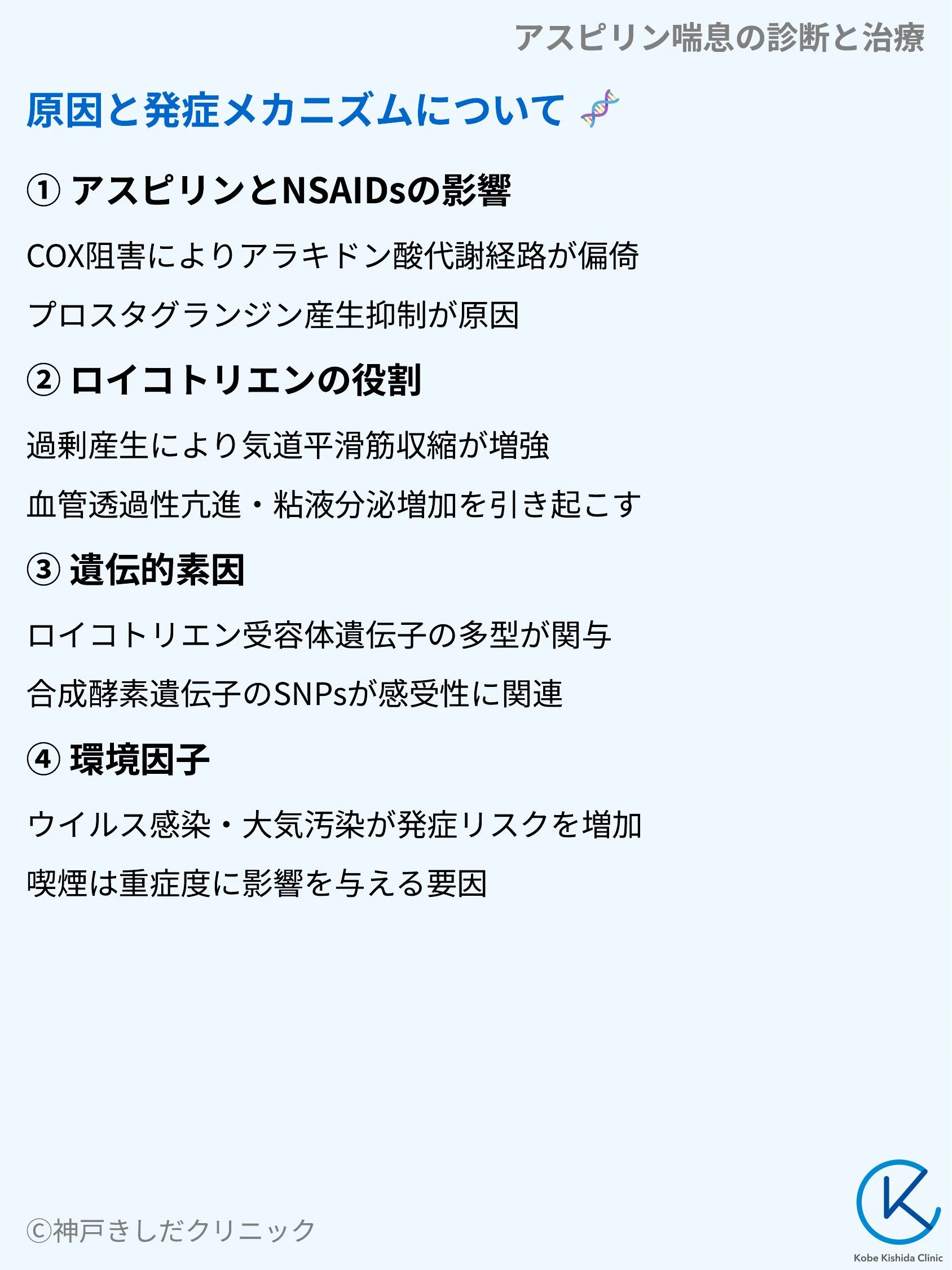 アスピリン喘息の診断と治療_04.webp