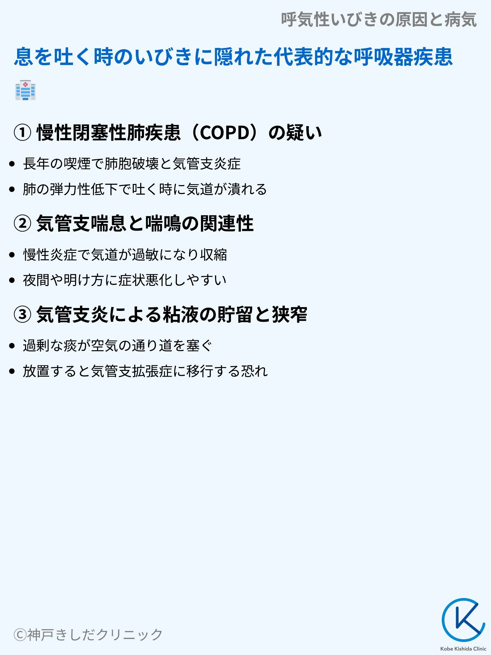 呼気性いびきの原因と病気_04.webp