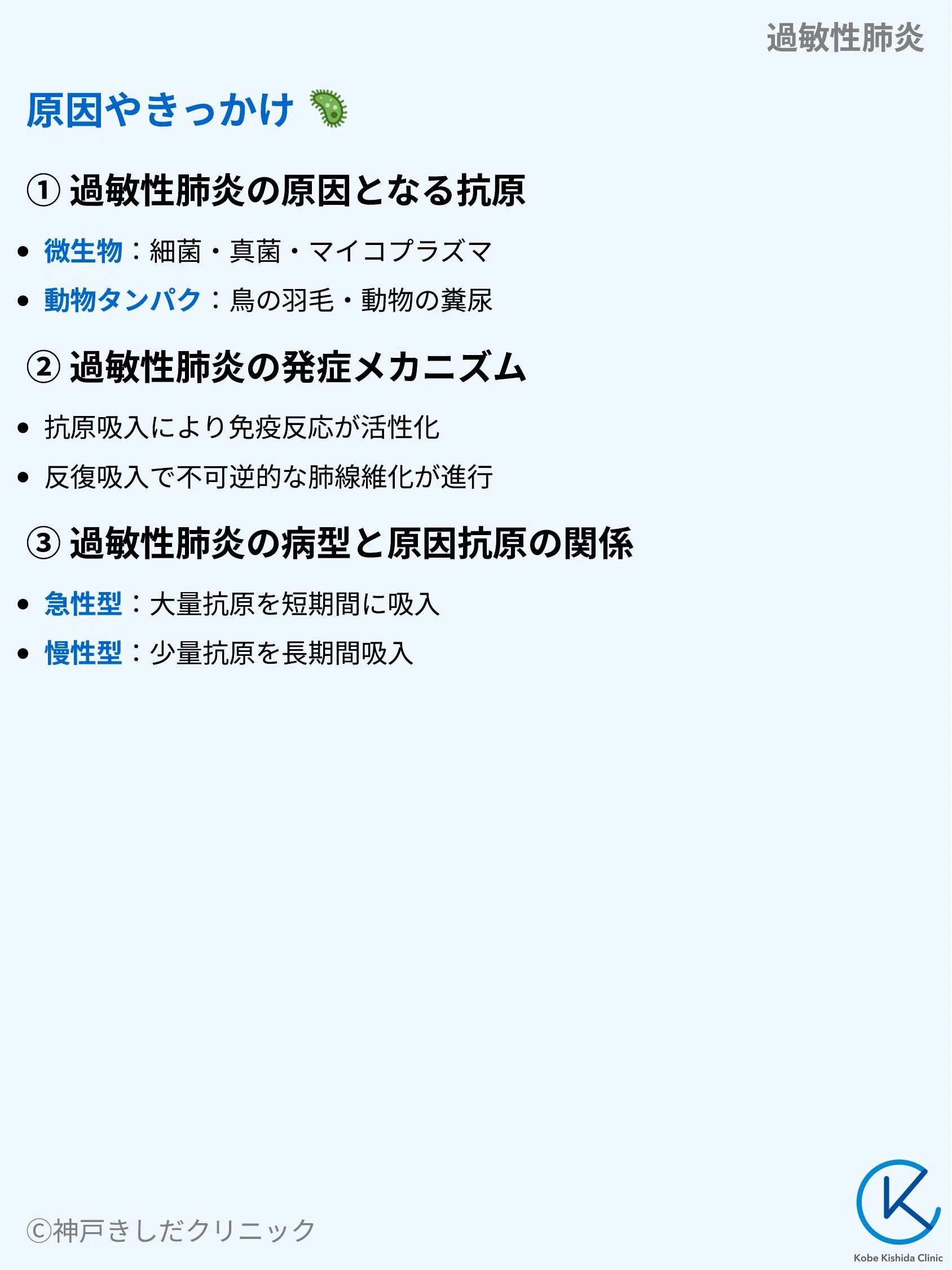 過敏性肺炎_04.webp