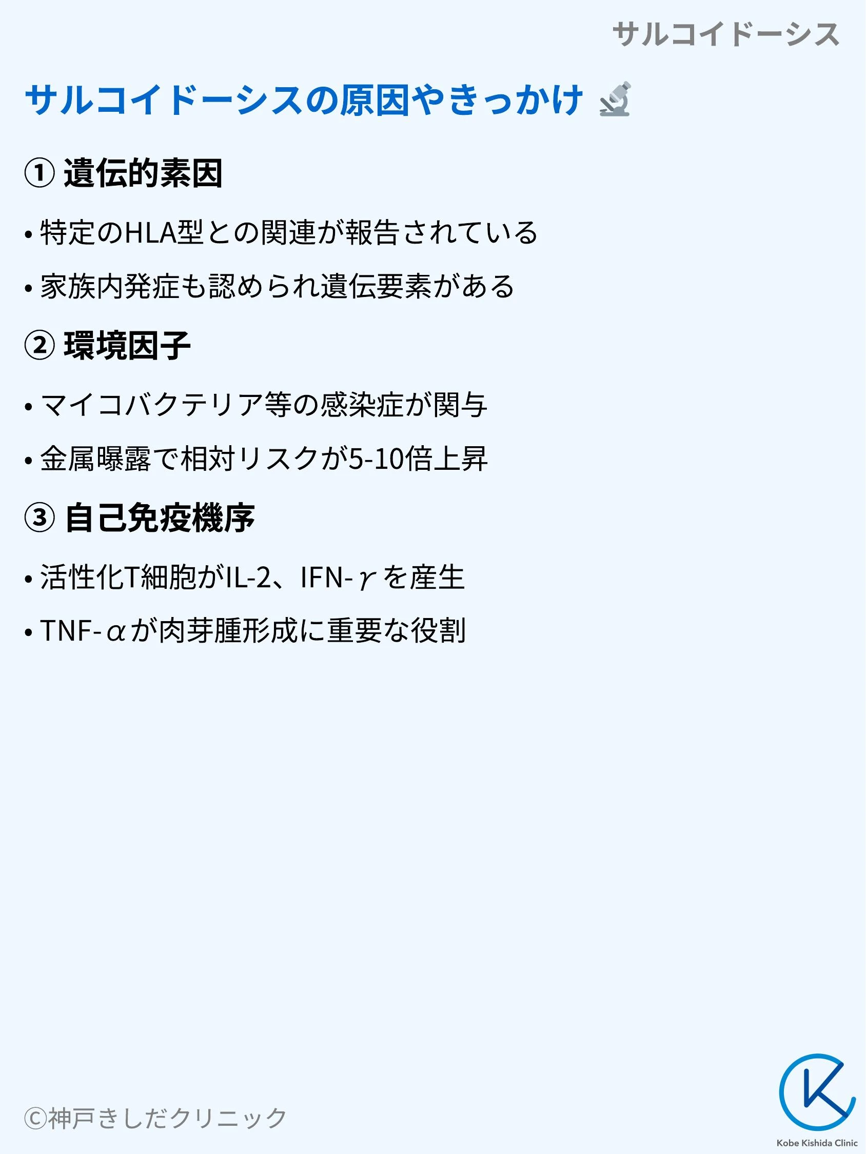 サルコイドーシス_04.webp