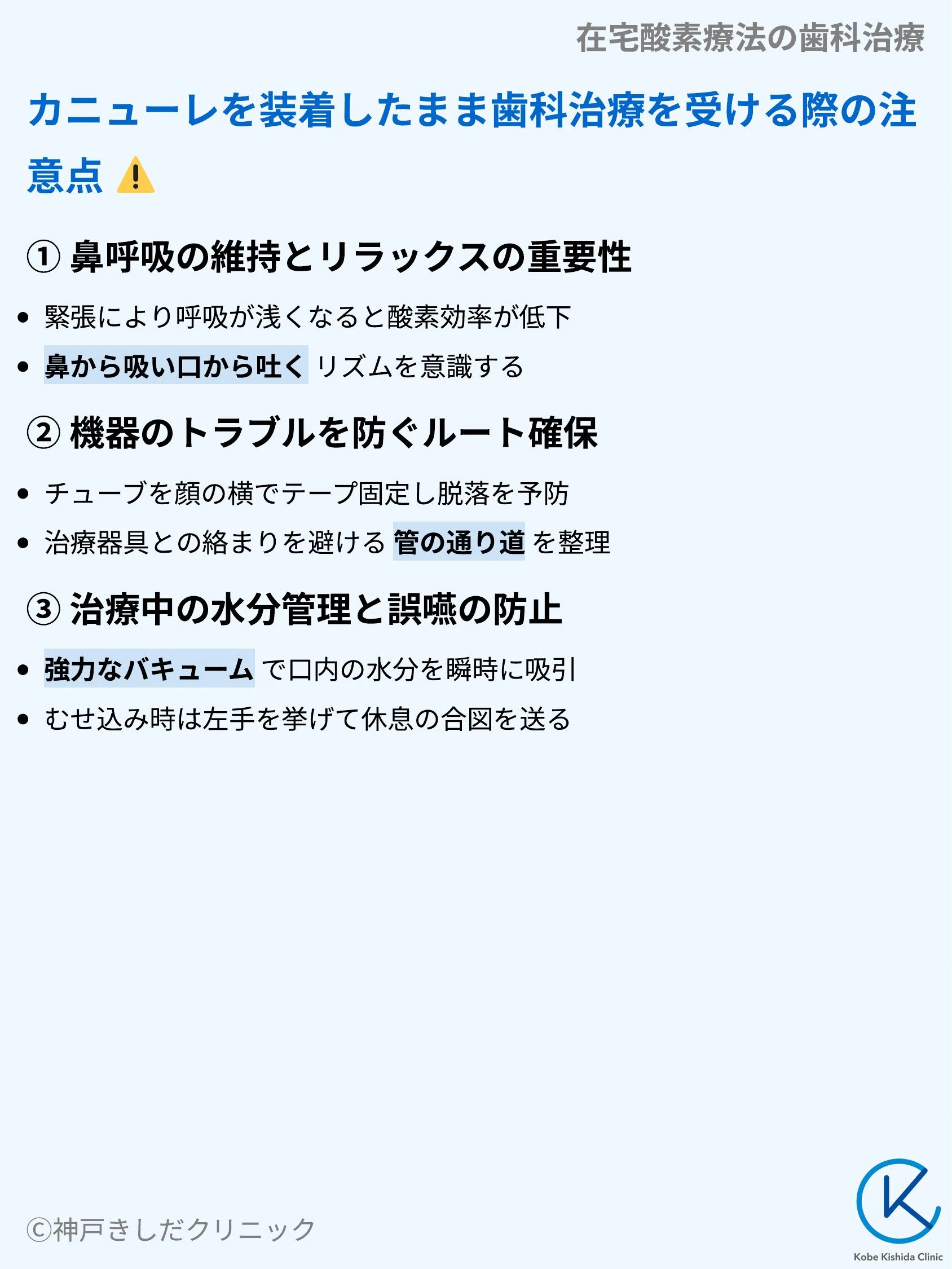 在宅酸素療法の歯科治療_04.webp