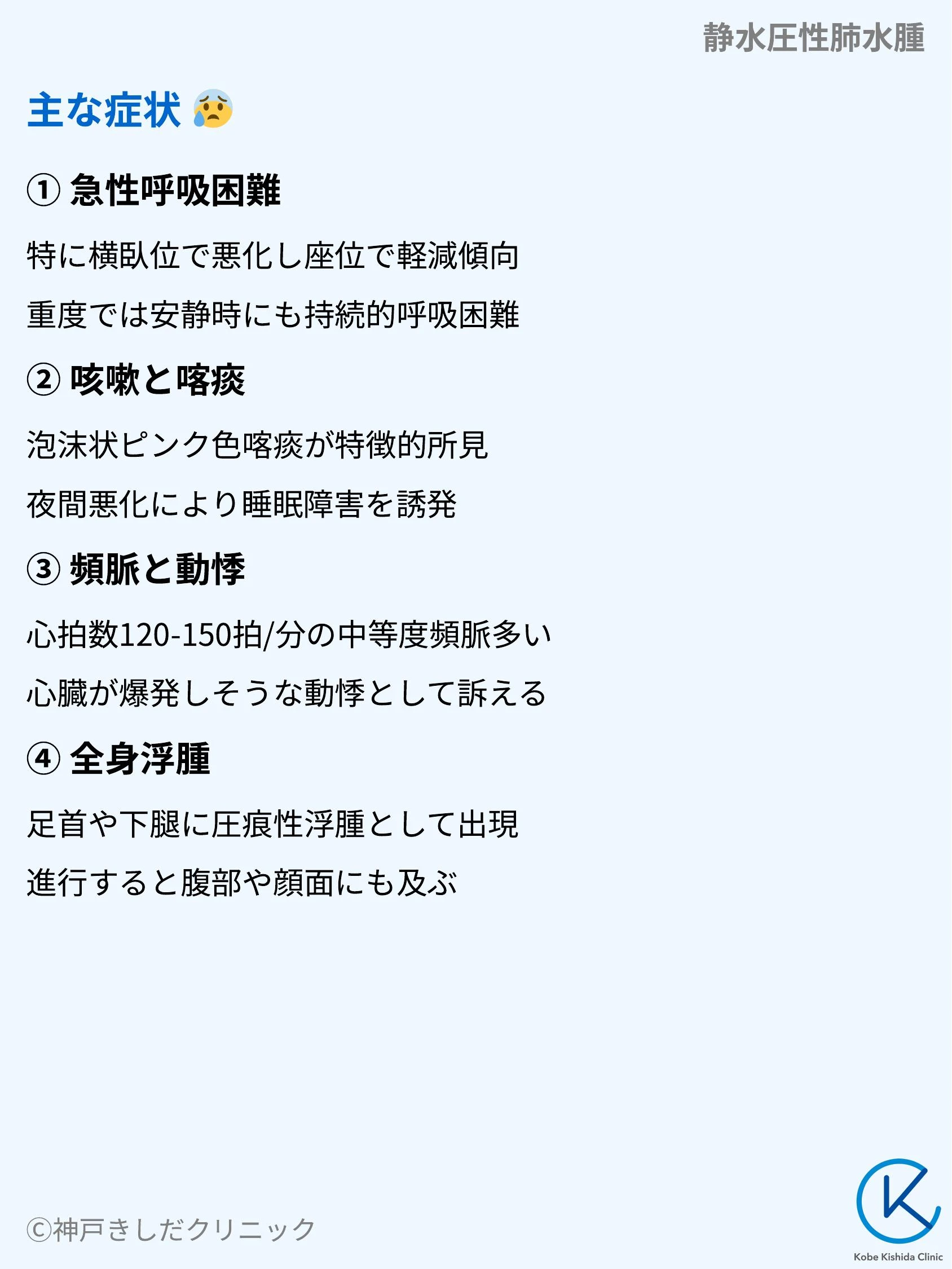 静水圧性肺水腫_04.webp