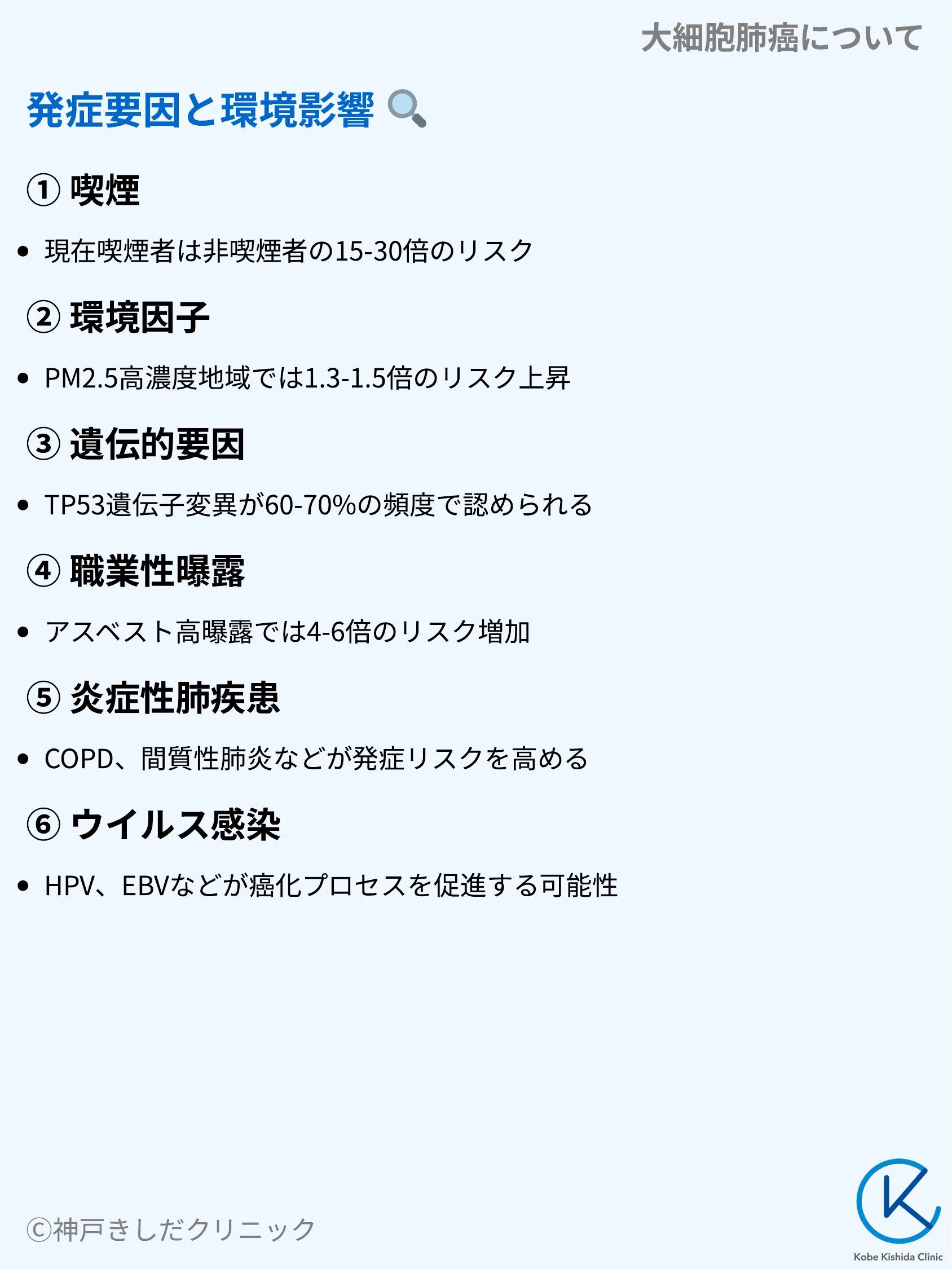 大細胞肺癌について_04.webp
