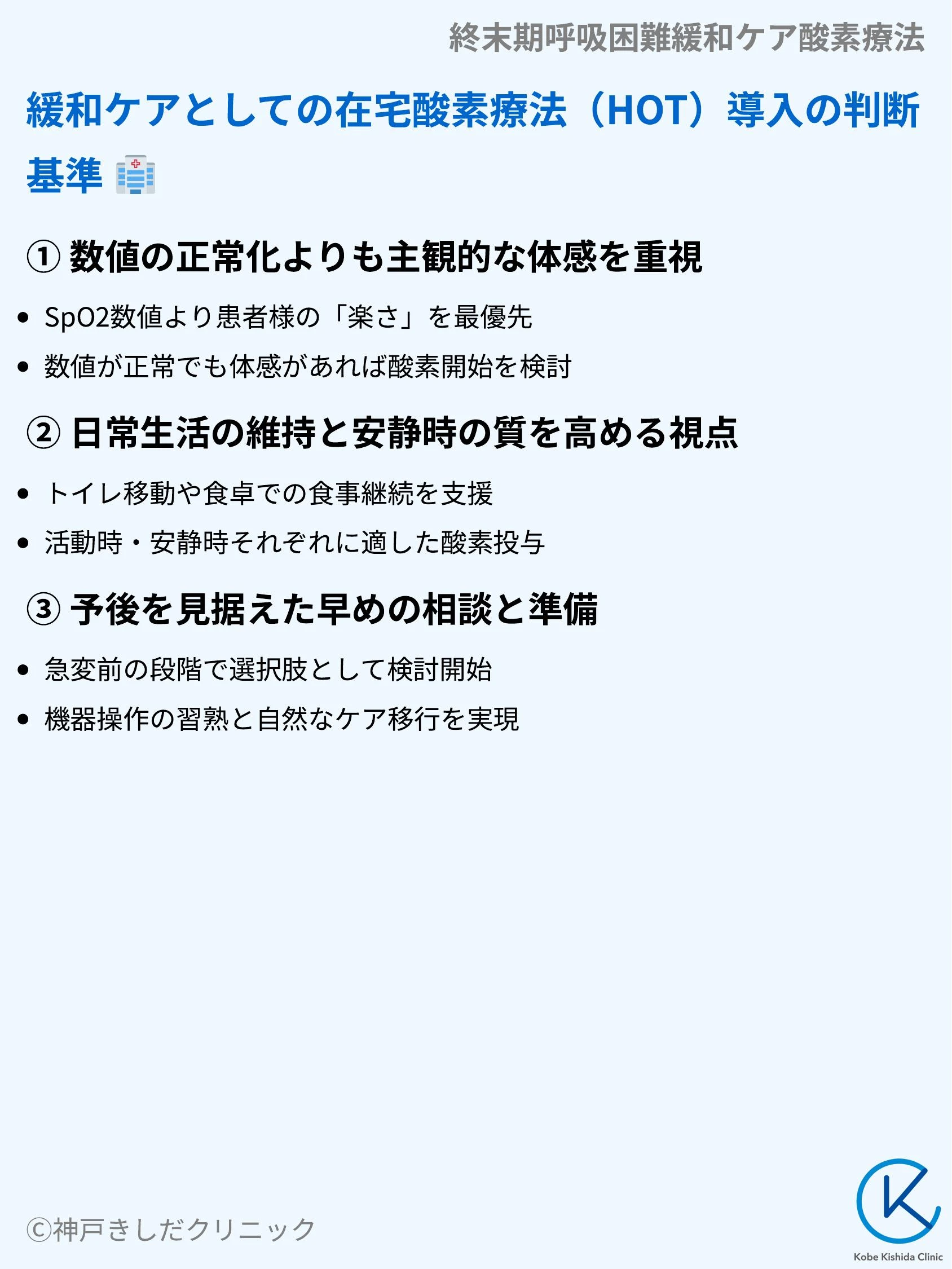 終末期呼吸困難緩和ケア酸素療法_04.webp