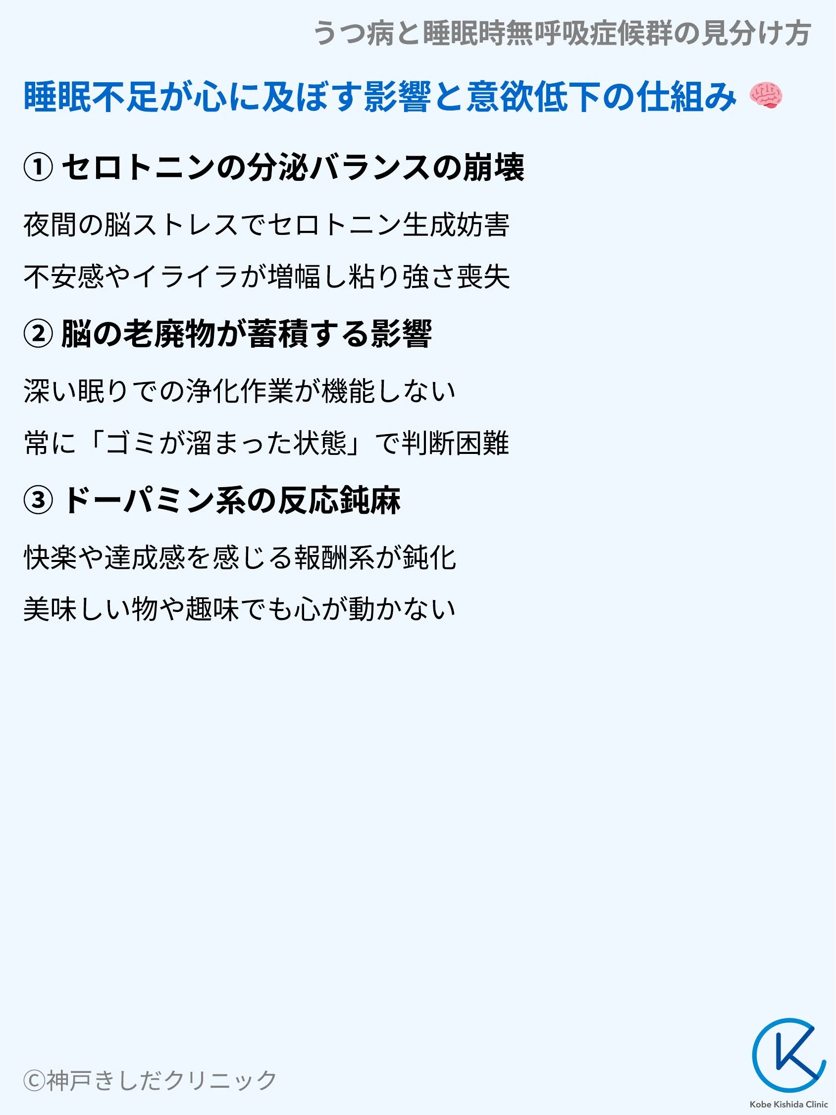 うつ病と睡眠時無呼吸症候群の見分け方_04.webp