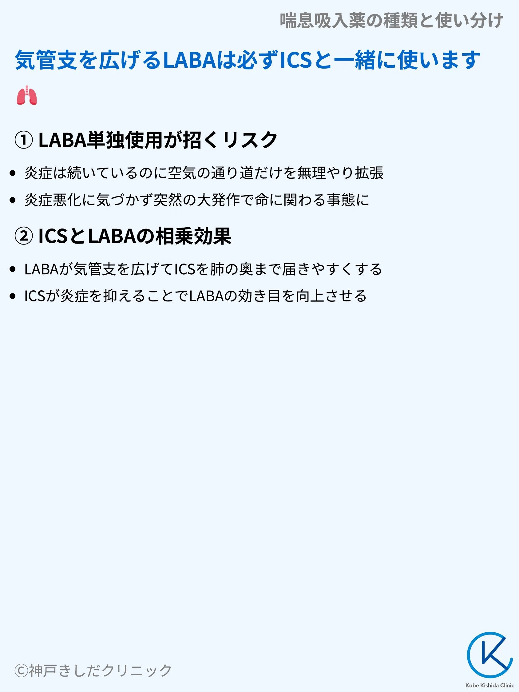 喘息吸入薬の種類と使い分け_05.webp