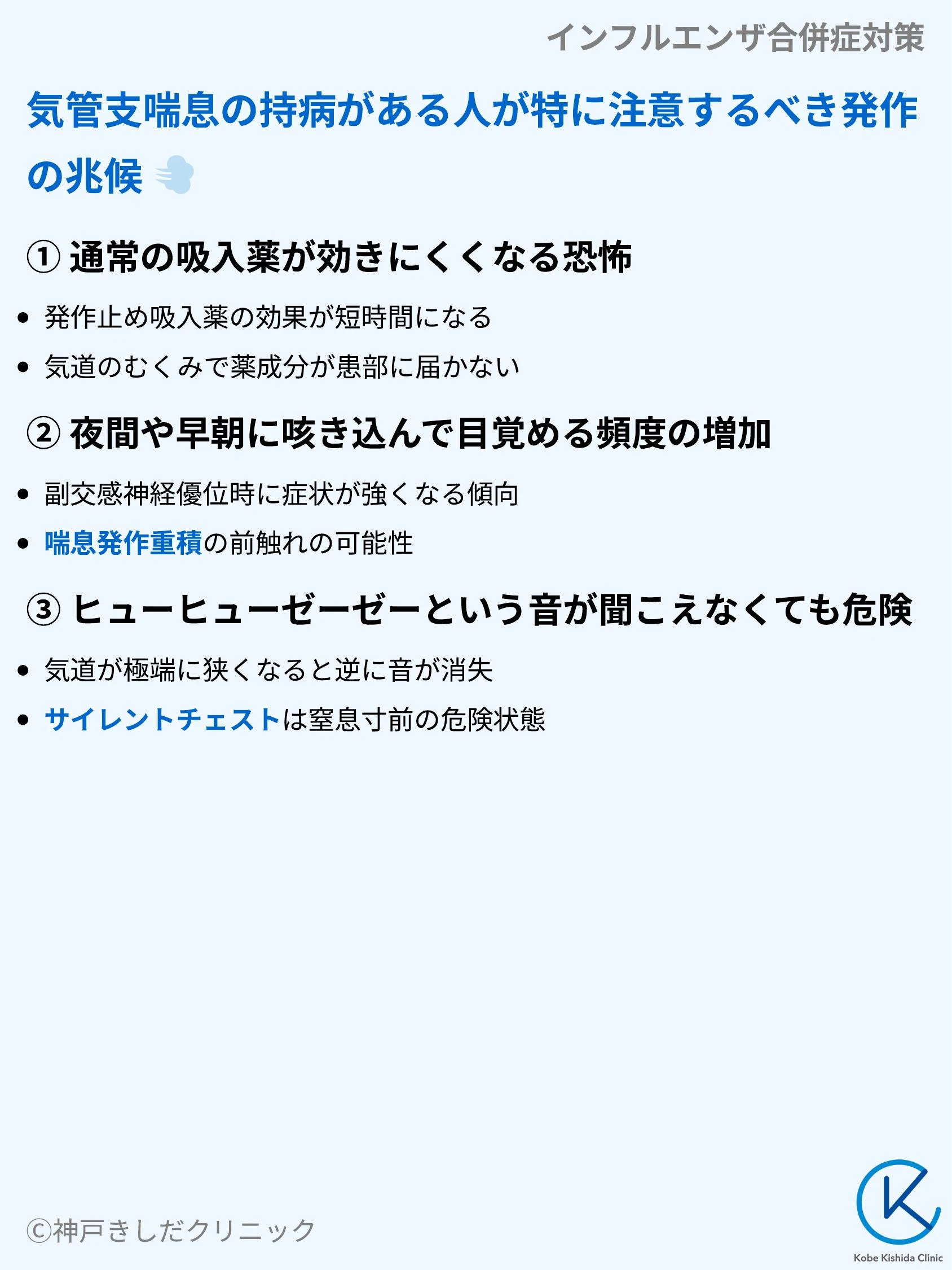 インフルエンザ合併症対策_05.webp