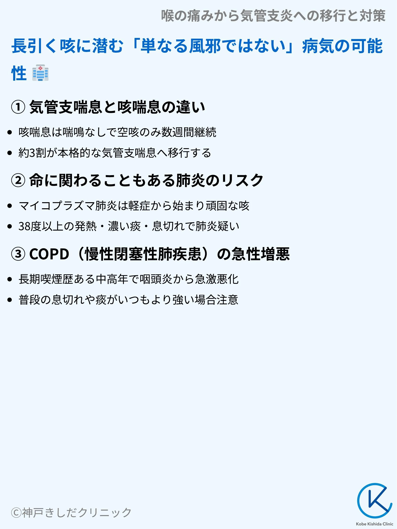 喉の痛みから気管支炎への移行と対策_05.webp