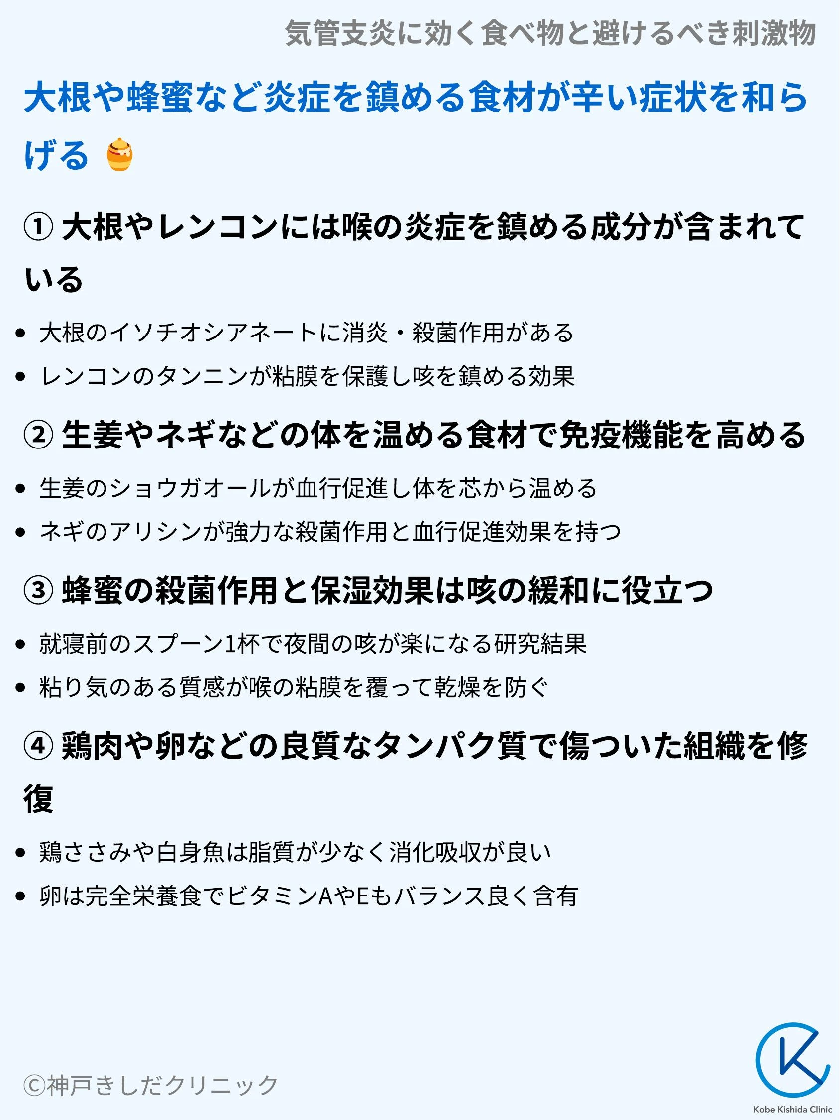 気管支炎に効く食べ物と避けるべき刺激物_05.webp