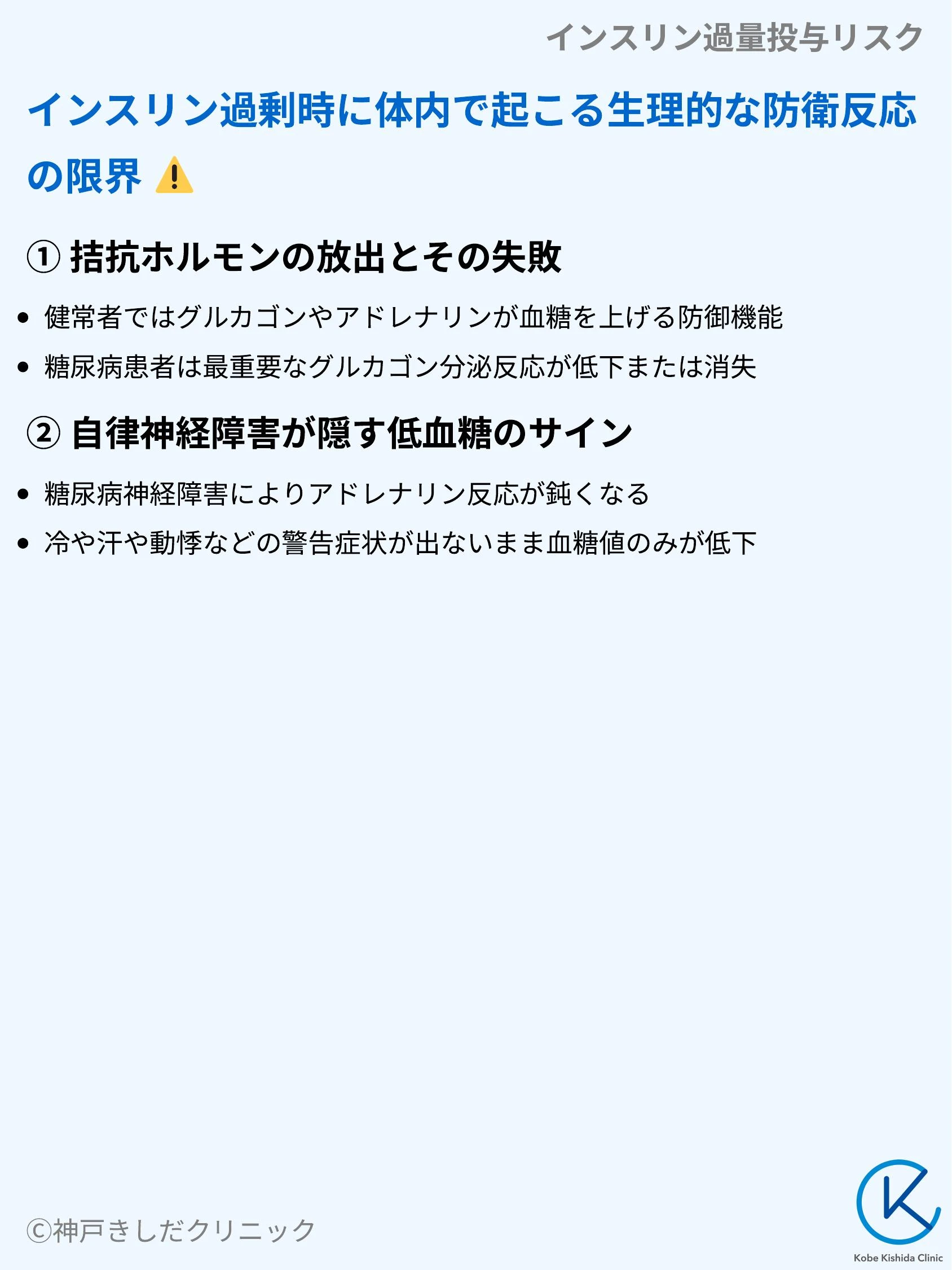 インスリン過量投与リスク_05.webp