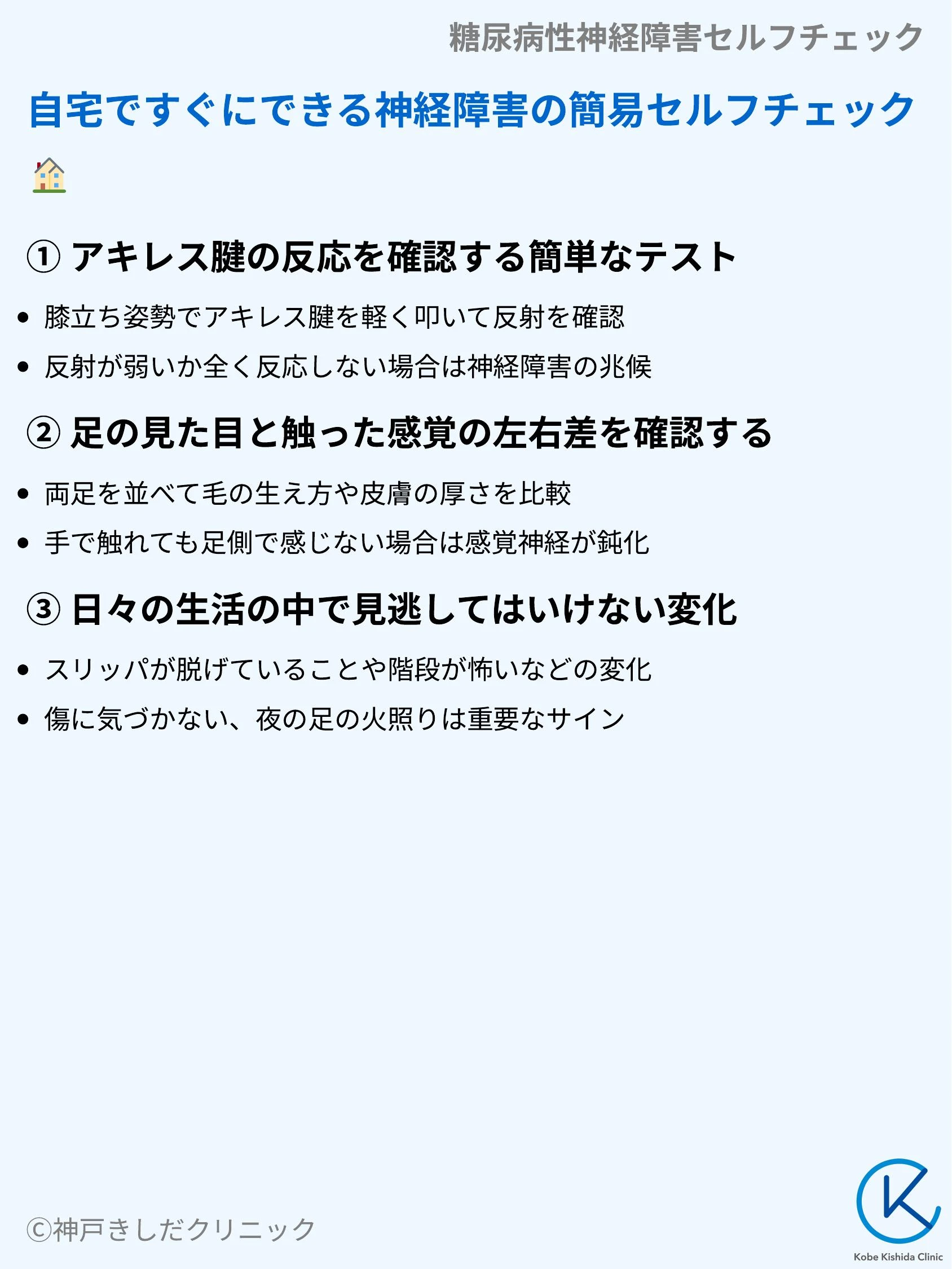 糖尿病性神経障害セルフチェック_05.webp