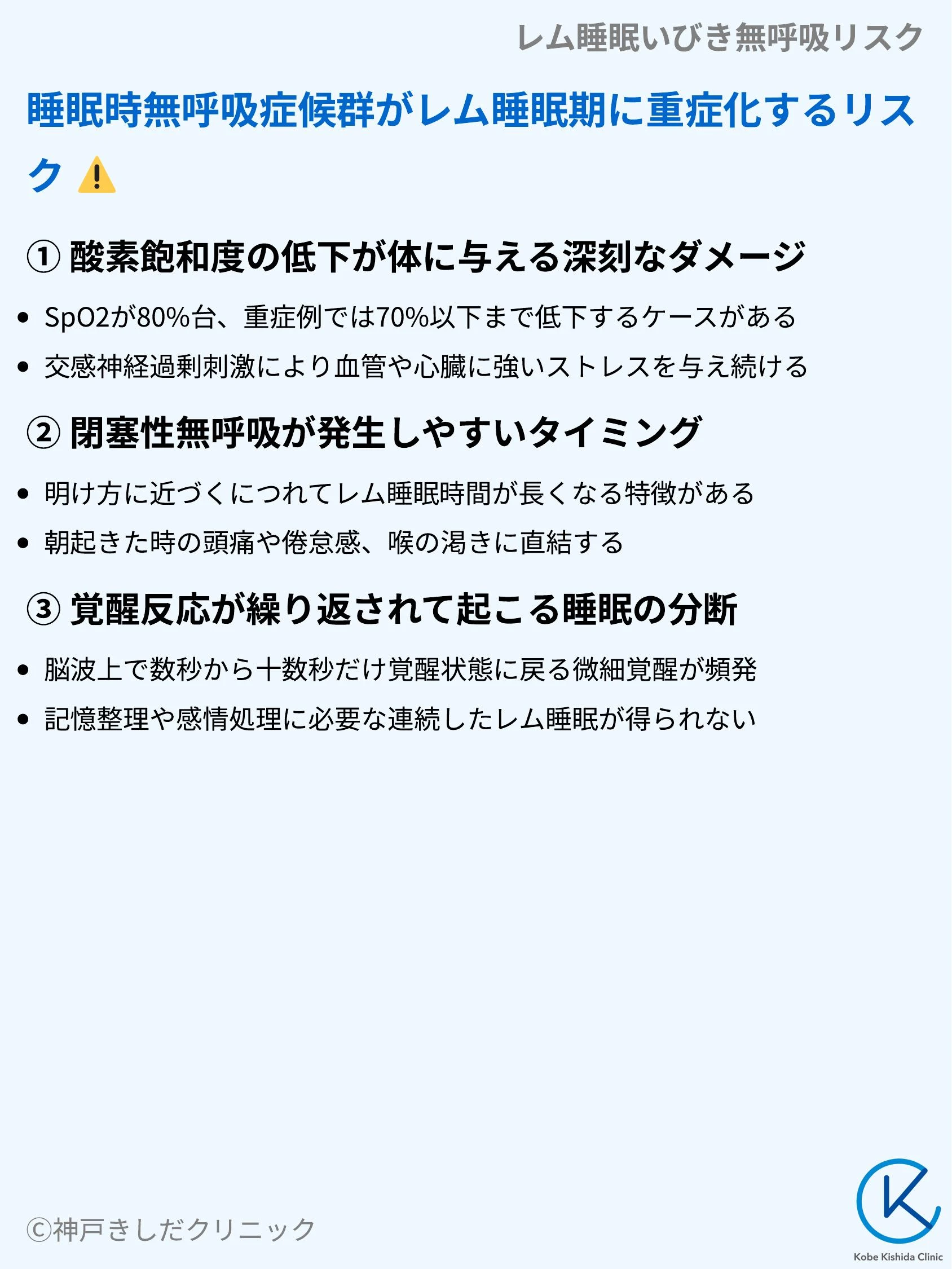 レム睡眠いびき無呼吸リスク_05.webp