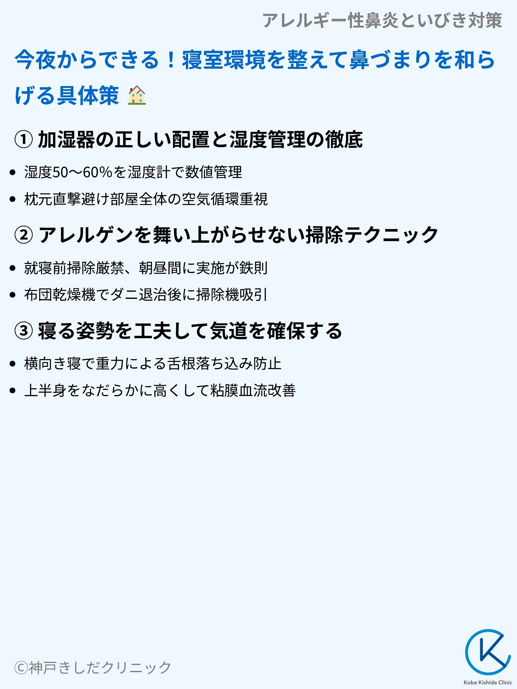 アレルギー性鼻炎といびき対策_05.webp