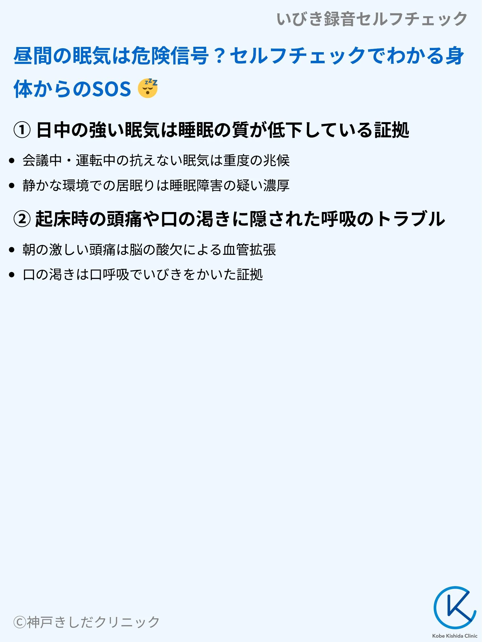 いびき録音セルフチェック_05.webp