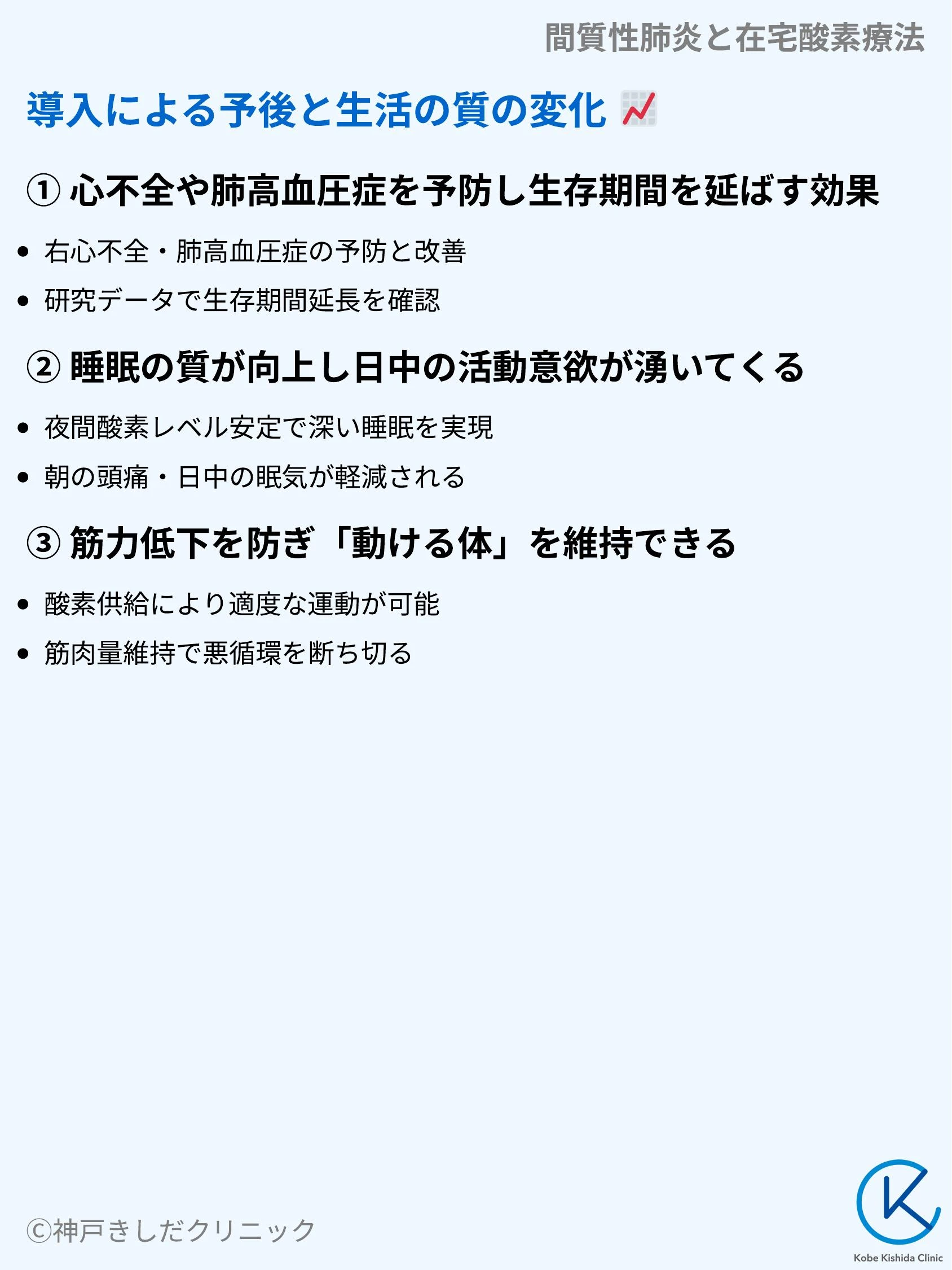 間質性肺炎と在宅酸素療法_05.webp