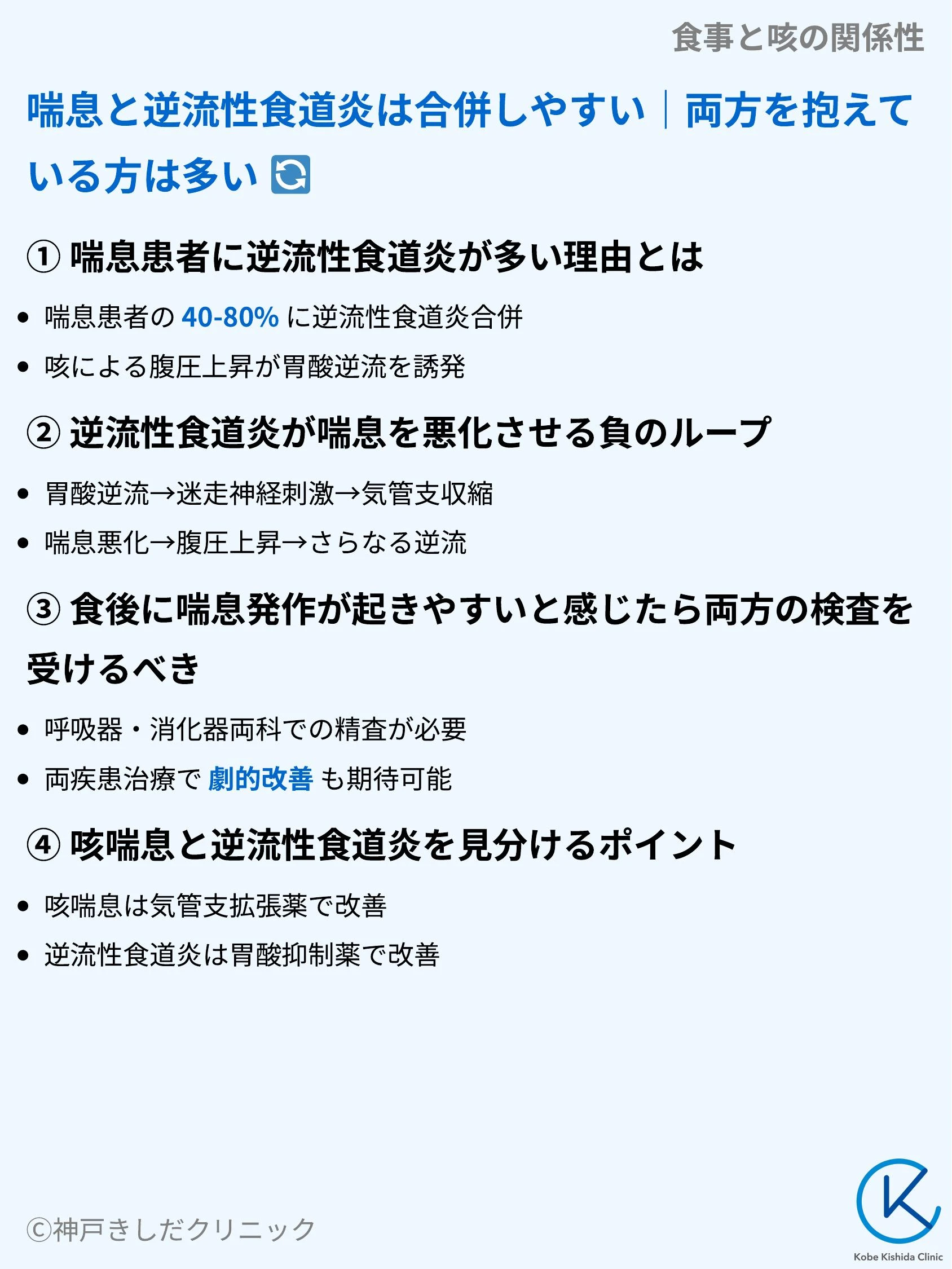 食事と咳の関係性_05.webp
