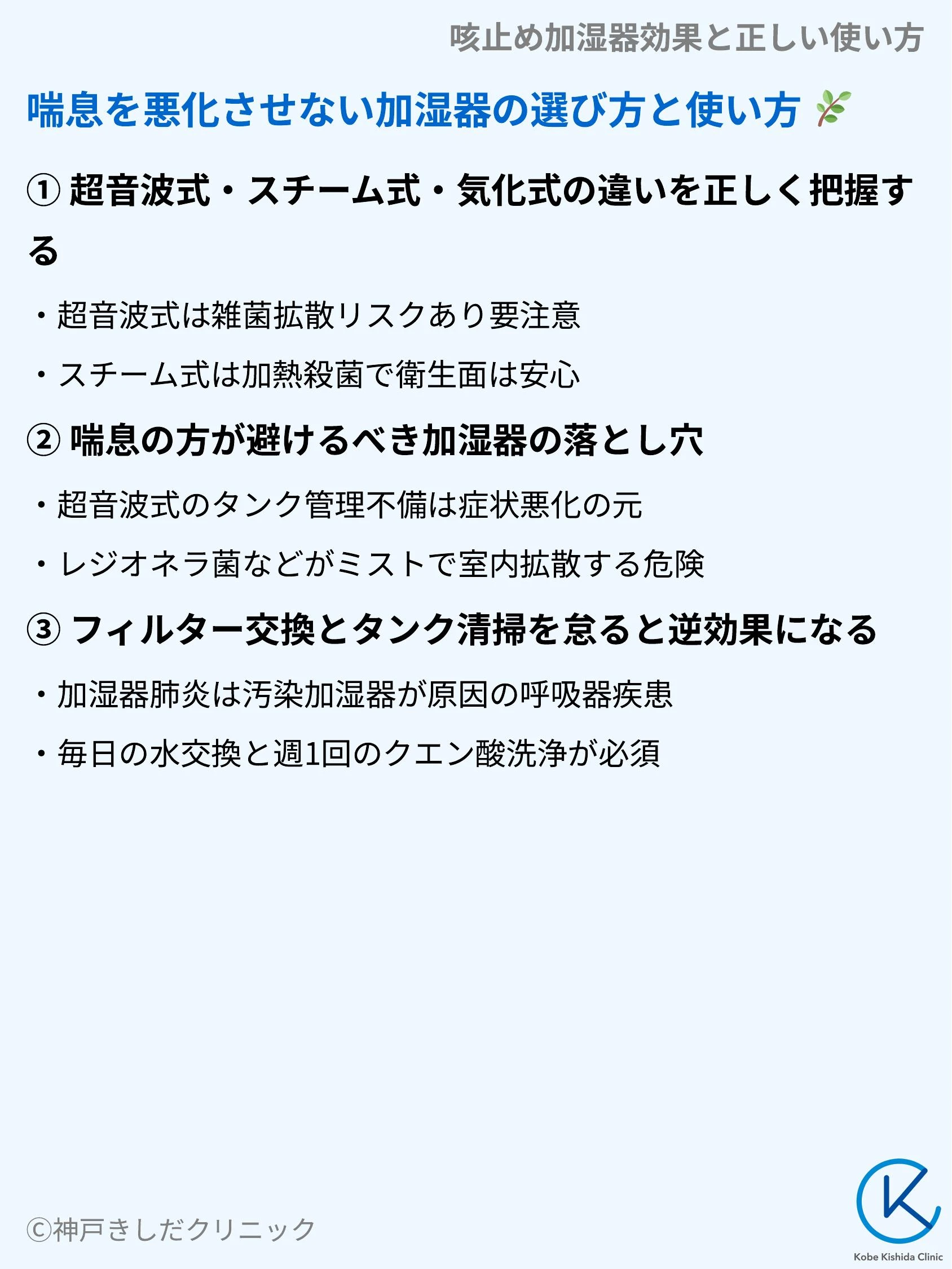 咳止め加湿器効果と正しい使い方_05.webp