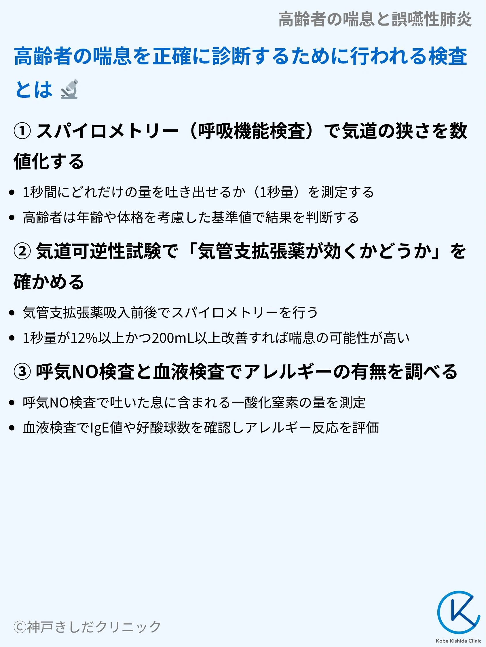 高齢者の喘息と誤嚥性肺炎_05.webp