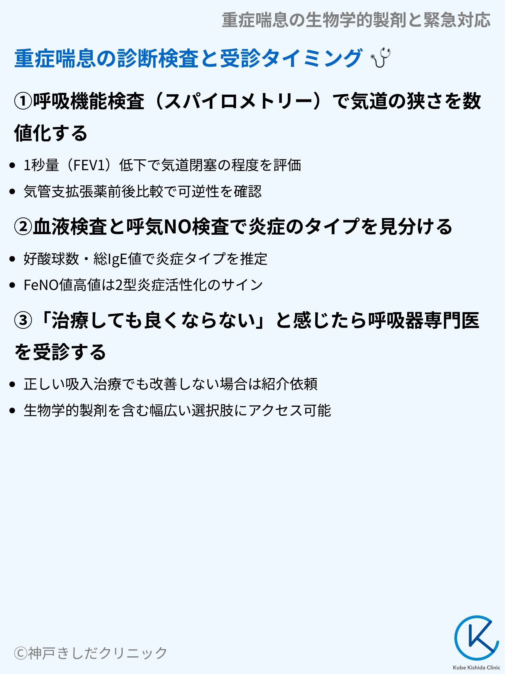 重症喘息の生物学的製剤と緊急対応_05.webp