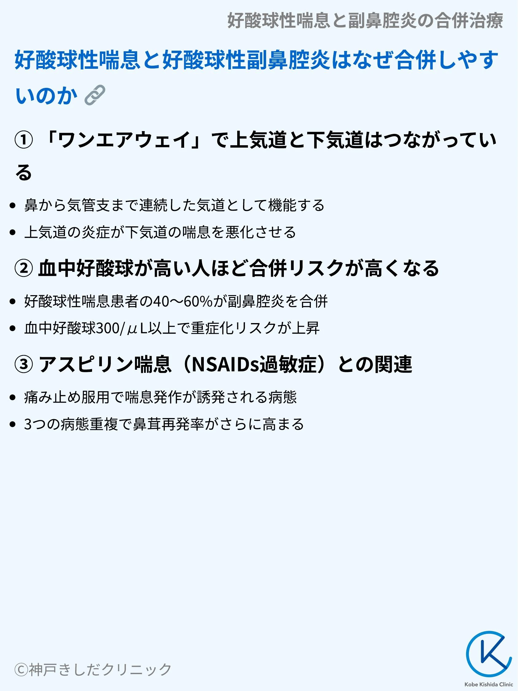 好酸球性喘息と副鼻腔炎の合併治療_05.webp