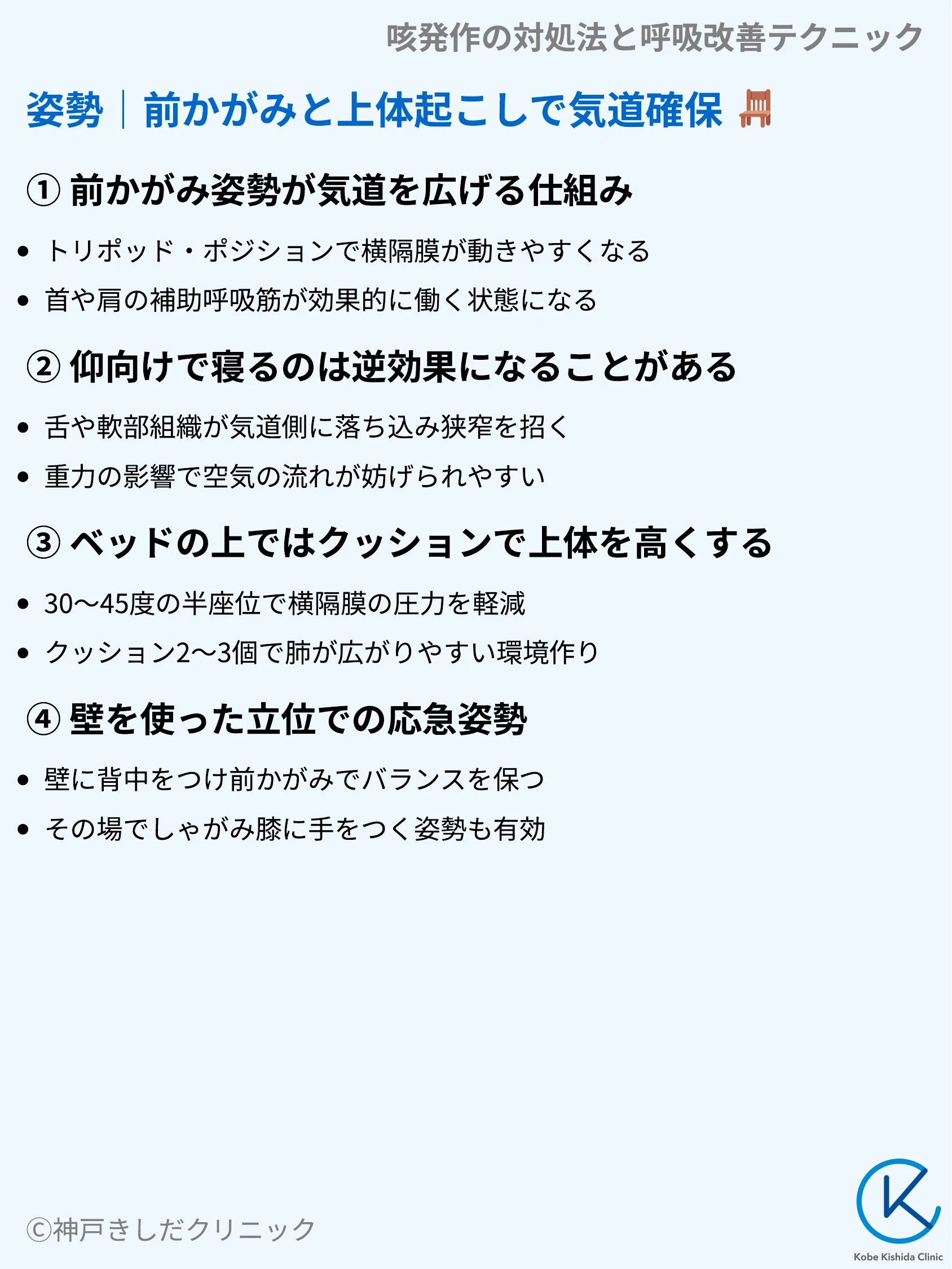 咳発作の対処法と呼吸改善テクニック_05.webp