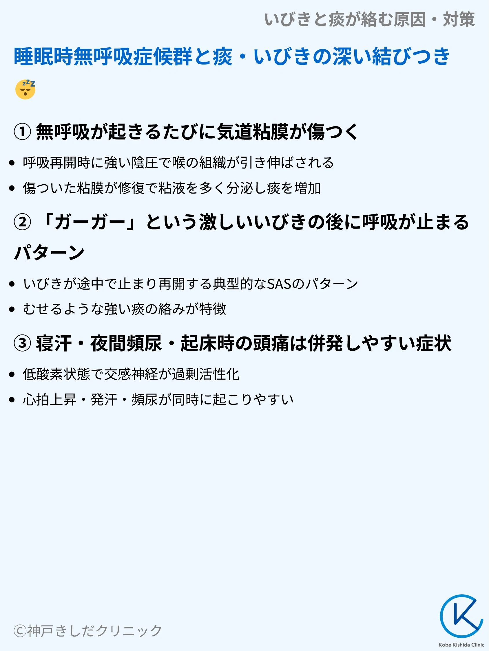 いびきと痰が絡む原因・対策_05.webp